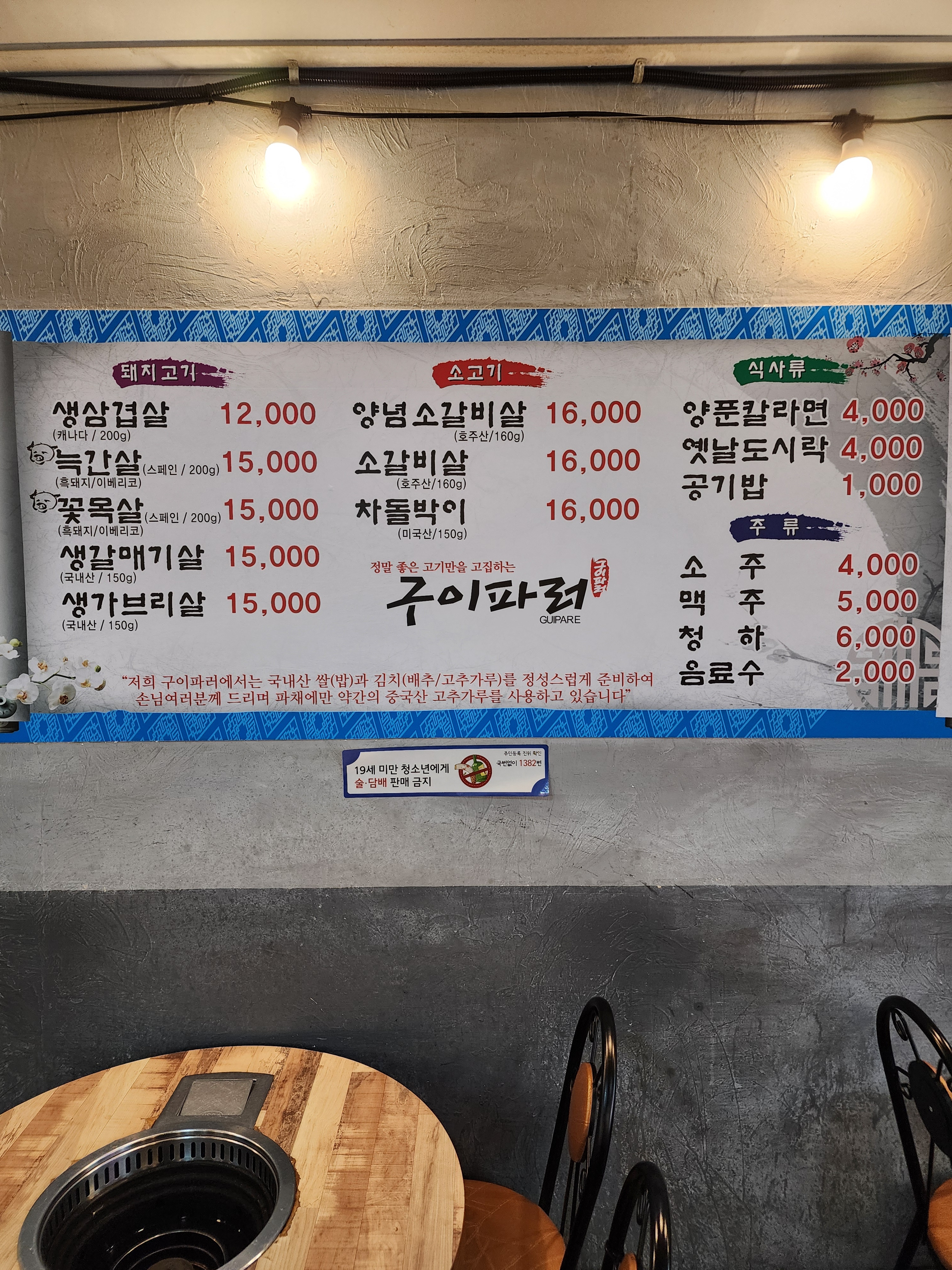구이파러