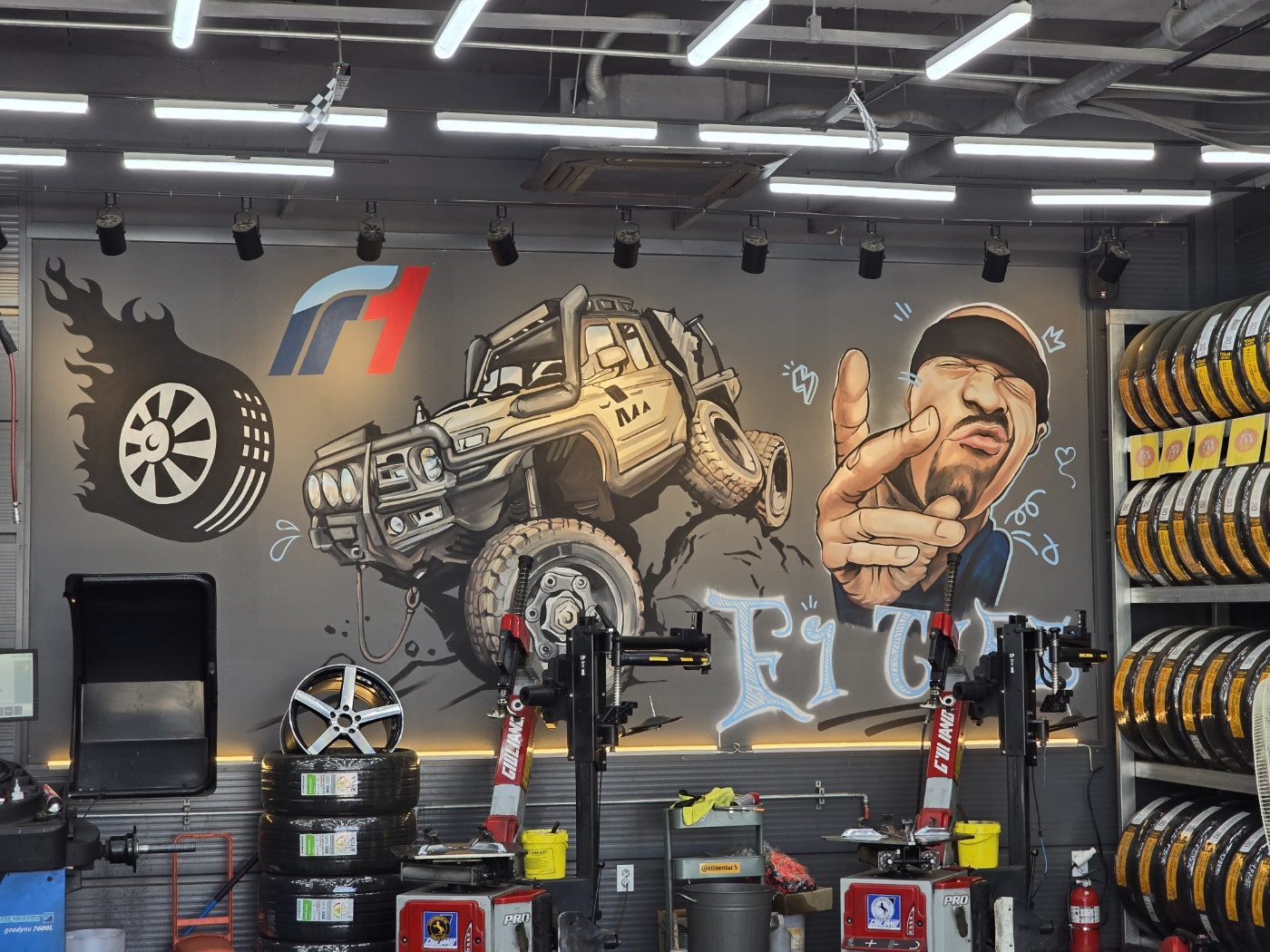 F1타이어 동의정부IC점