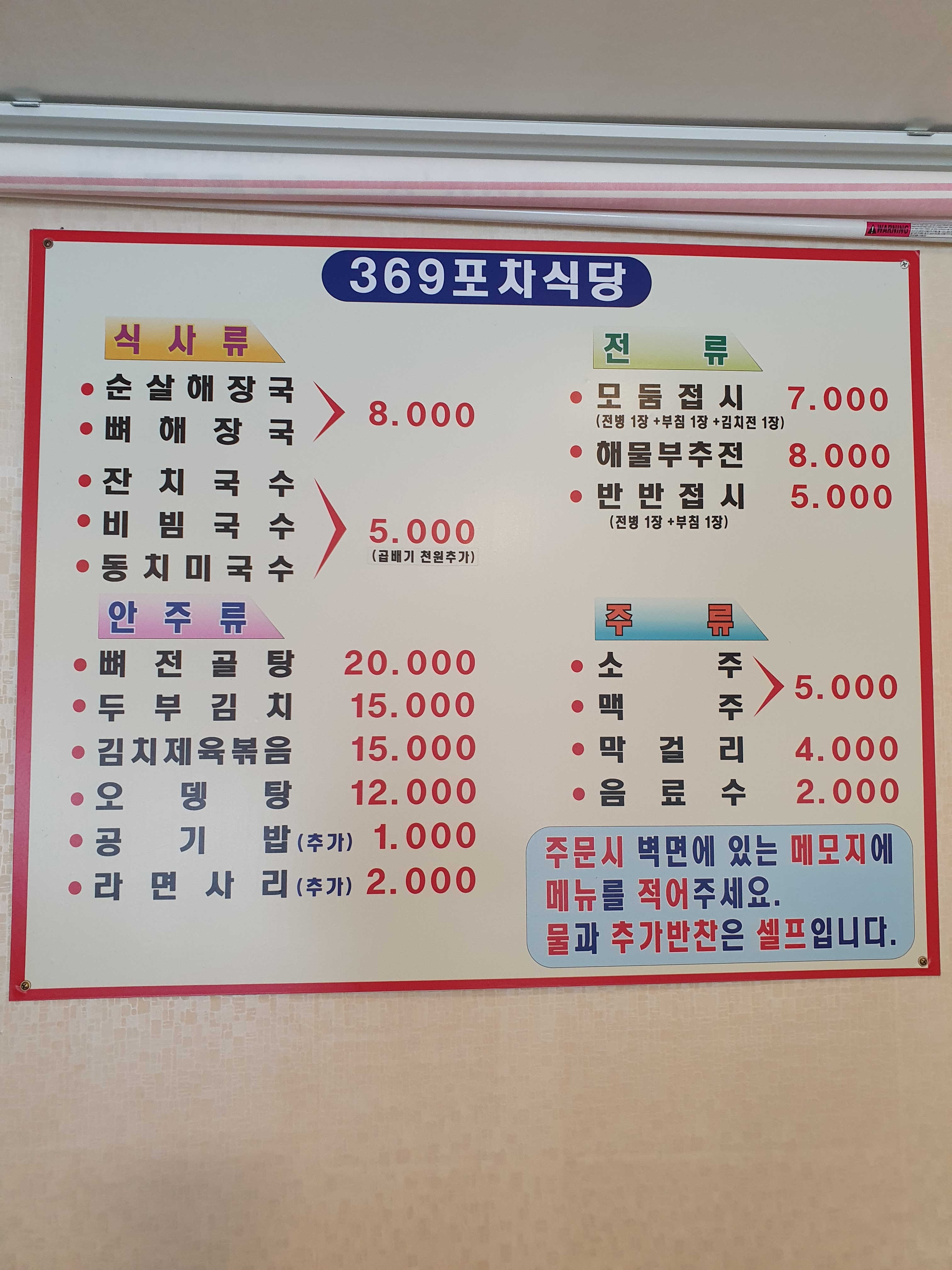 369포차식당