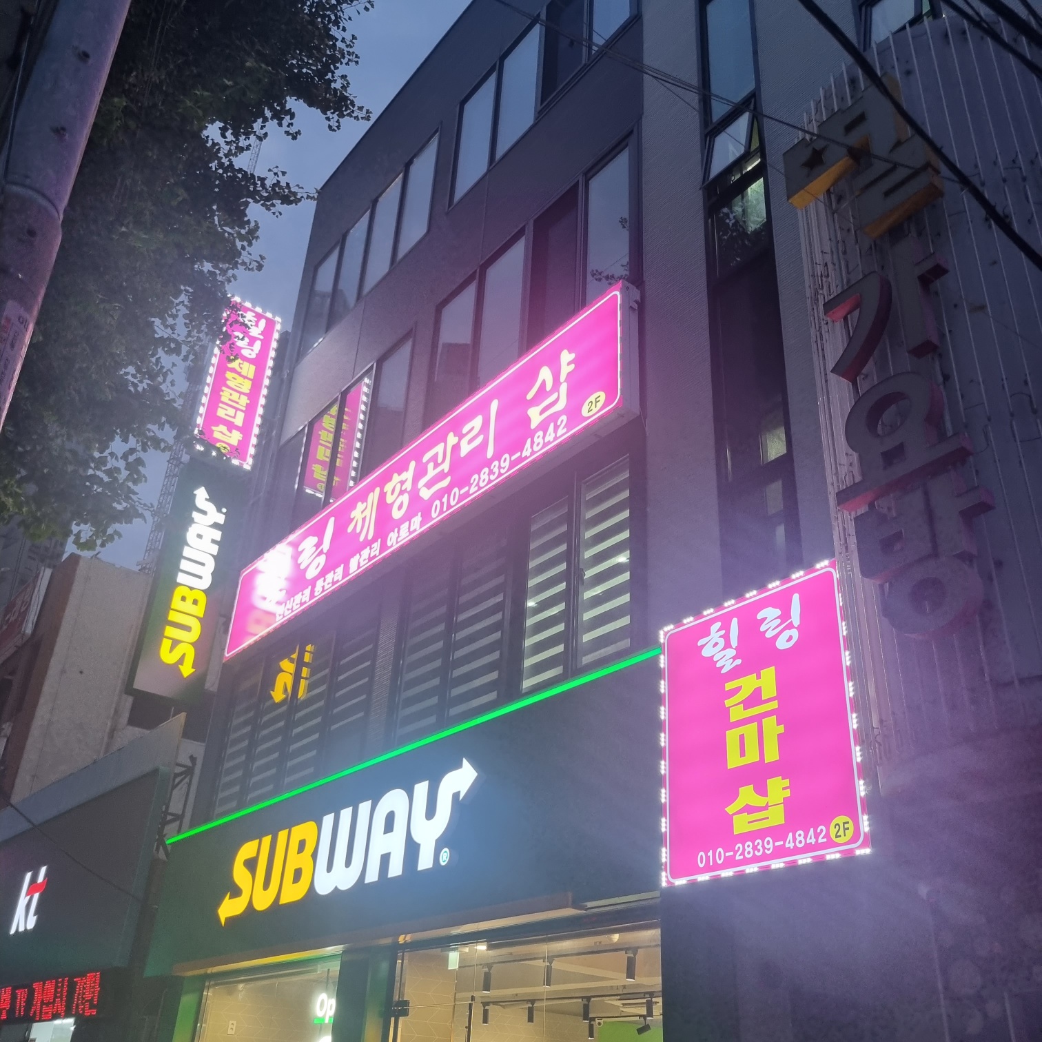 힐링 체형관리