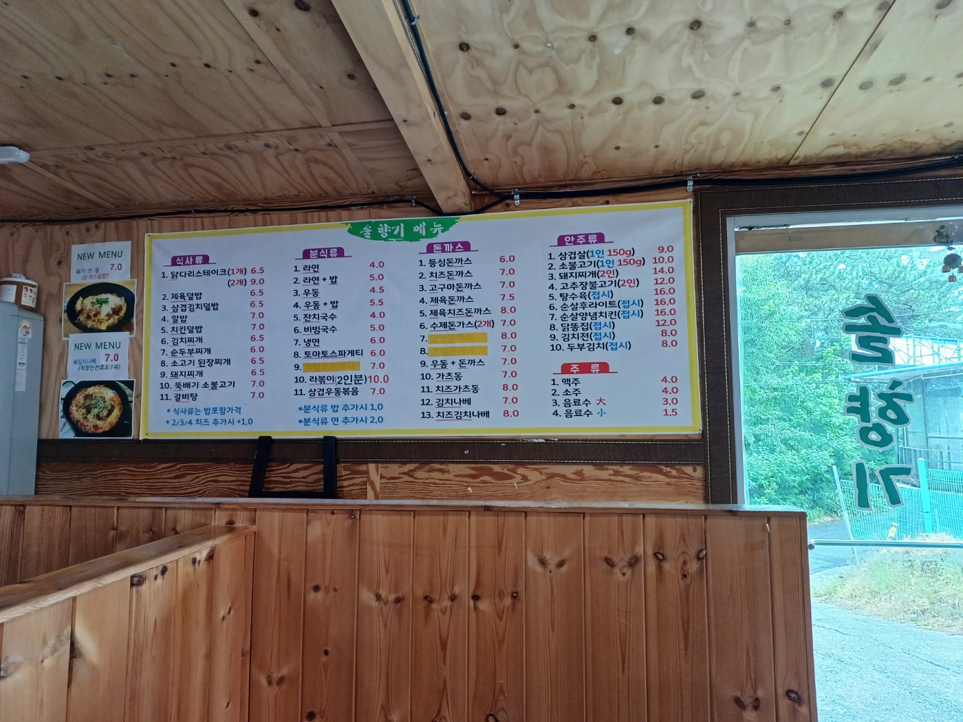 솔향기식당