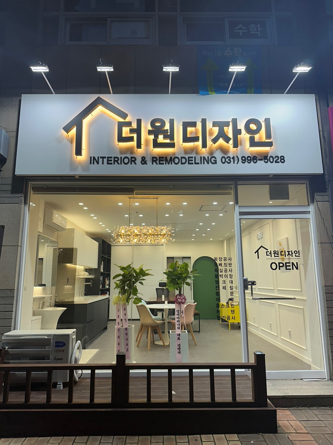 더원인테리어