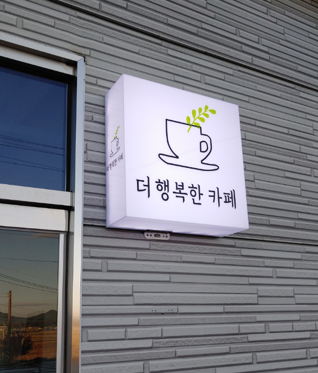 더행복한카페