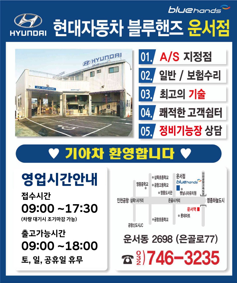 블루핸즈 운서점
