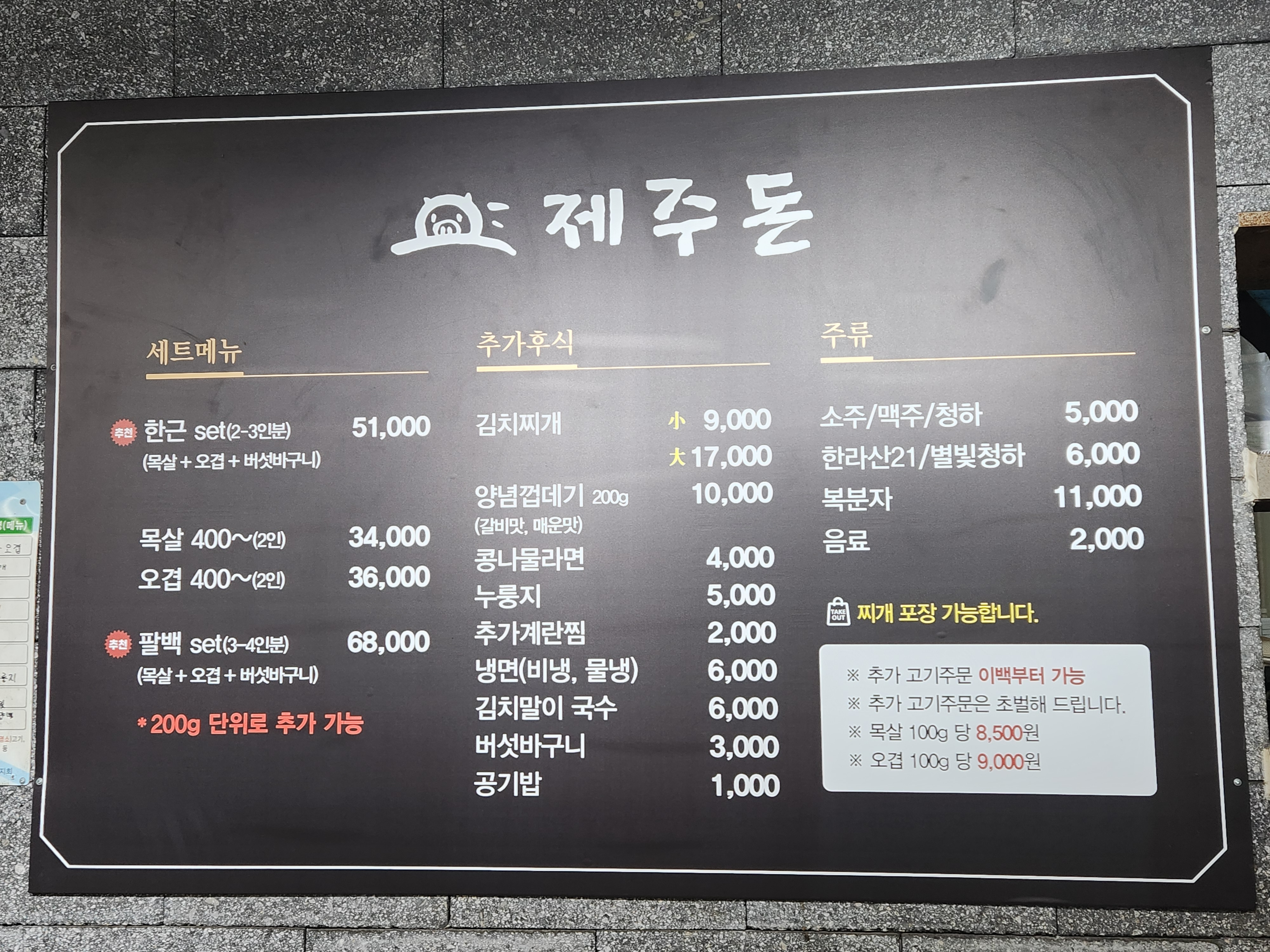 제주돈