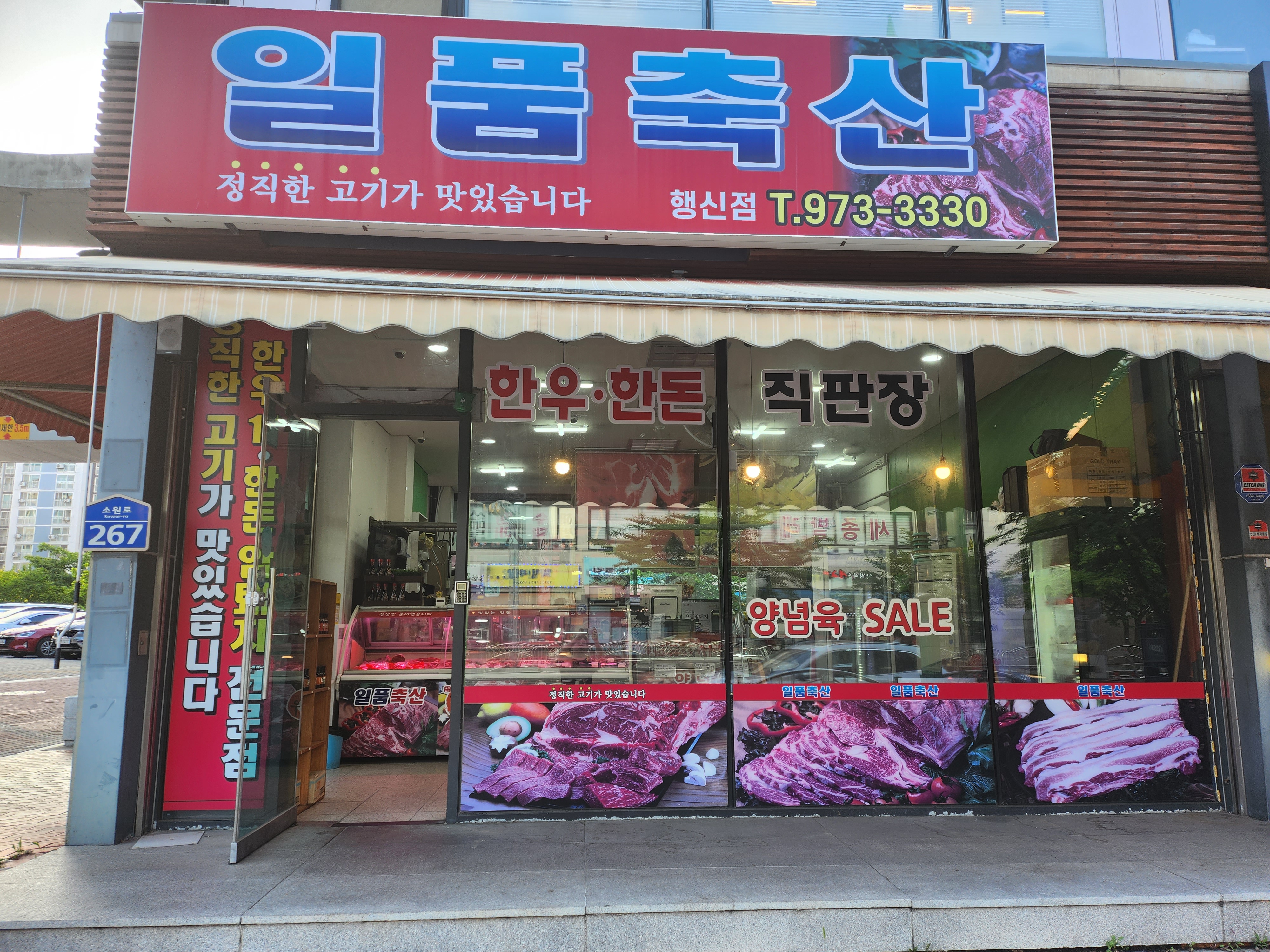 일품축산