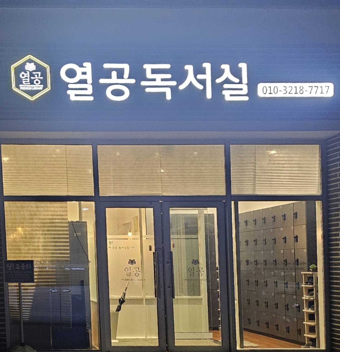 열공독서실