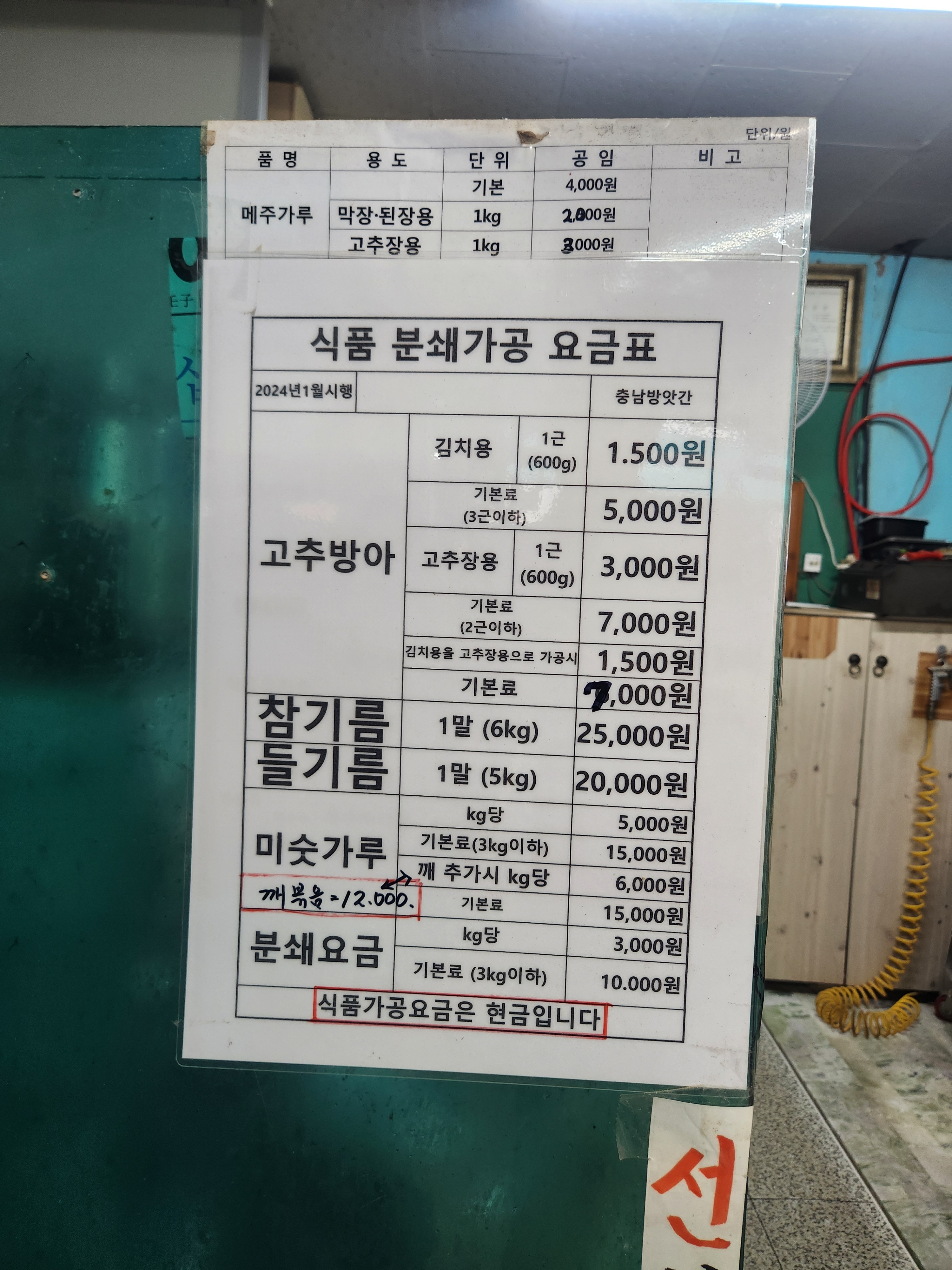 충남고추떡방앗간