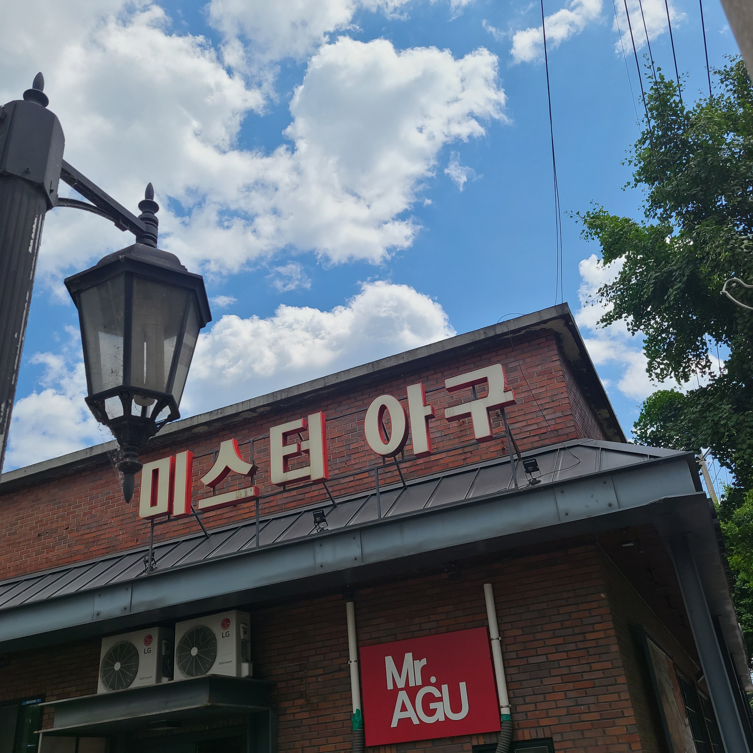 미스터아구 의정부점 설명사진