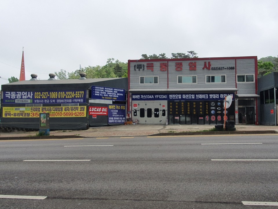 극동공업사