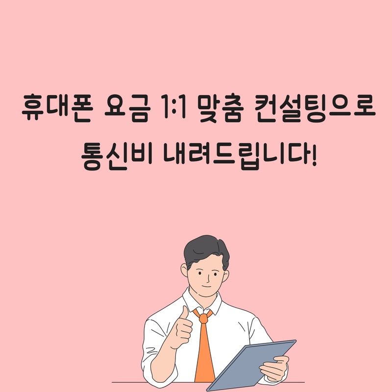 휴대폰할인매장 도매폰