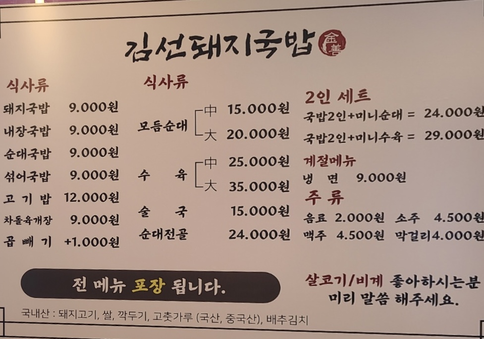 김선돼지국밥