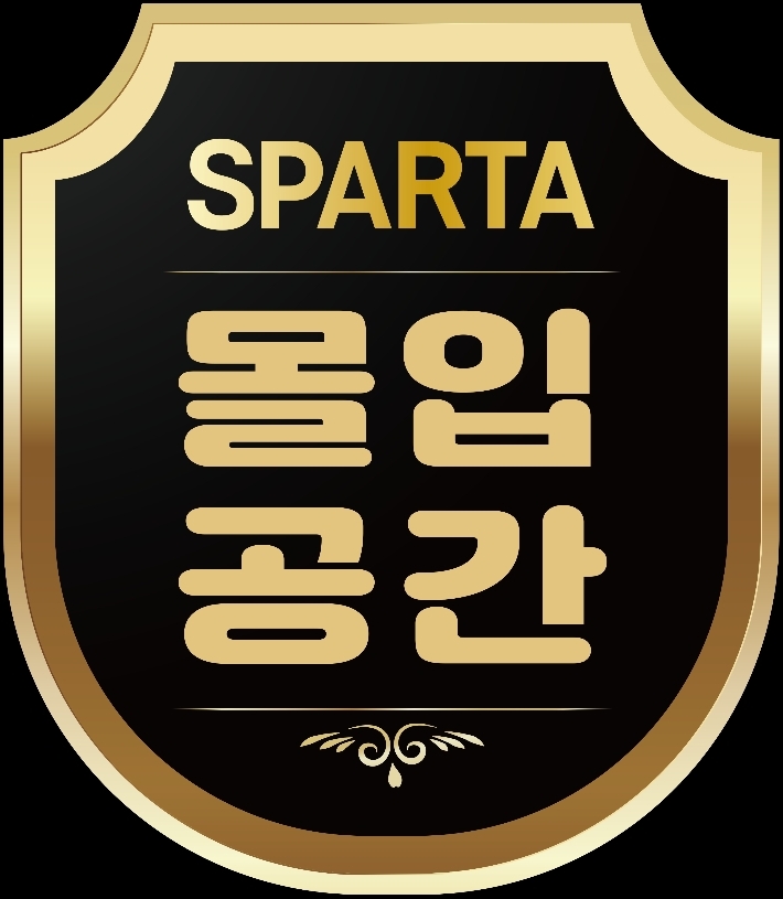 몰입공간스파르타관리형학습센터