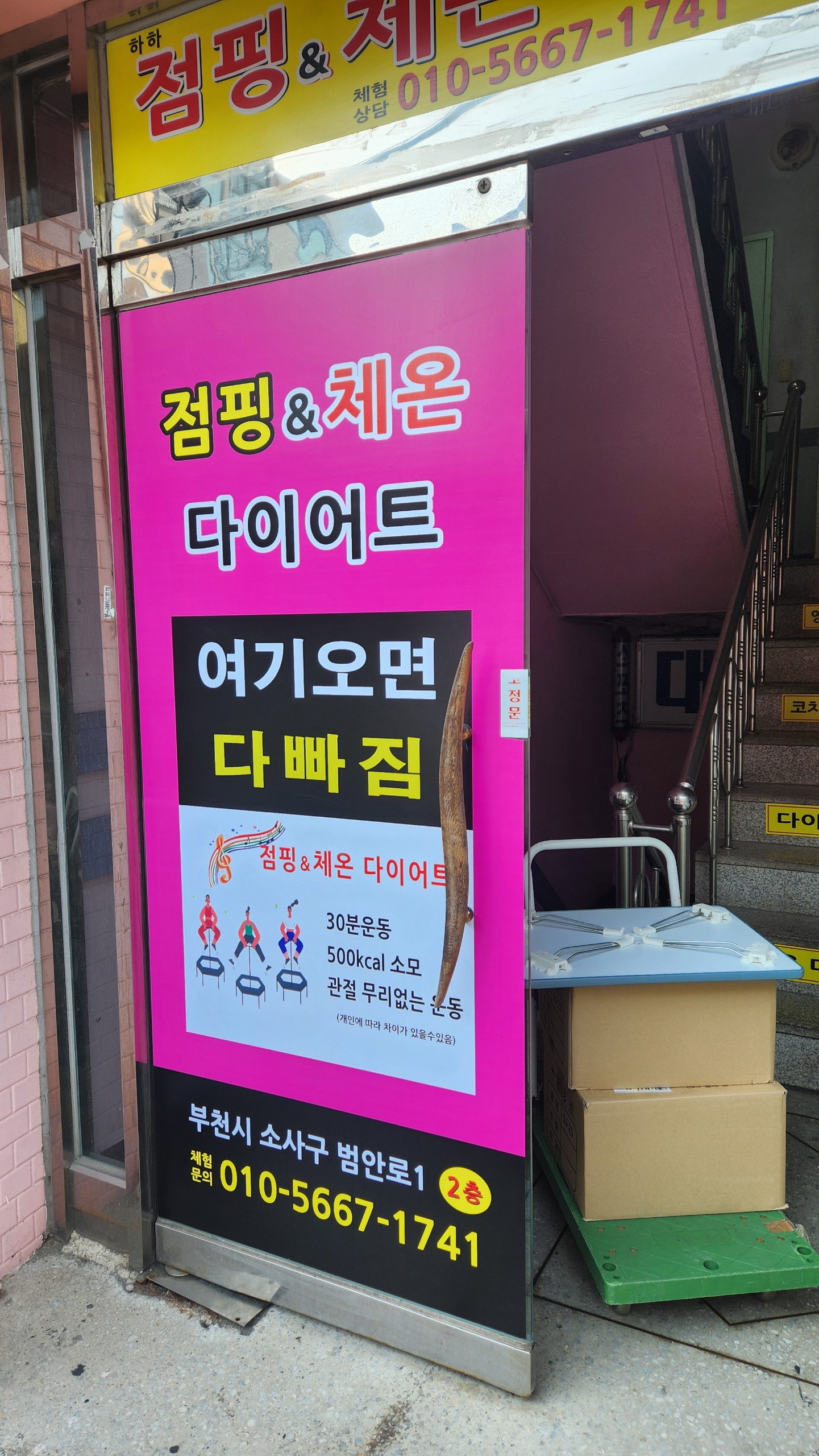 하하 점핑다이어트