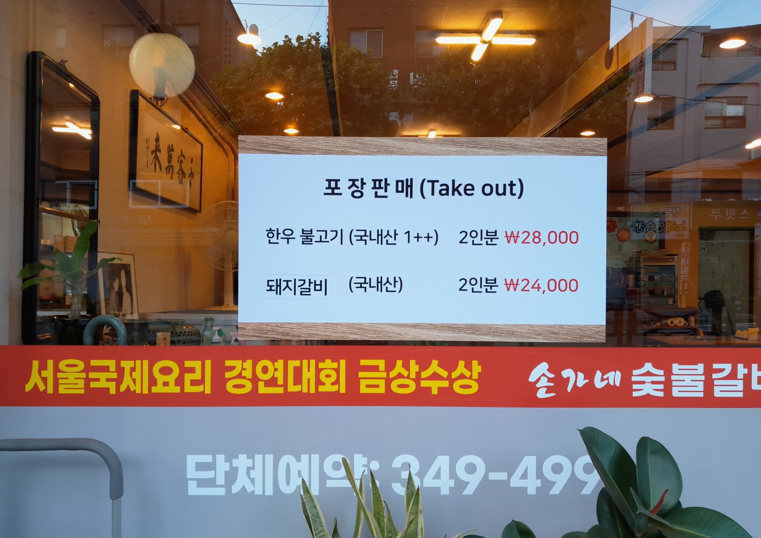 손가네숯불갈비