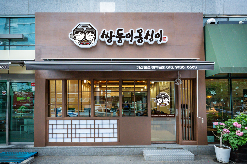 쌍둥이옹심이칼국수