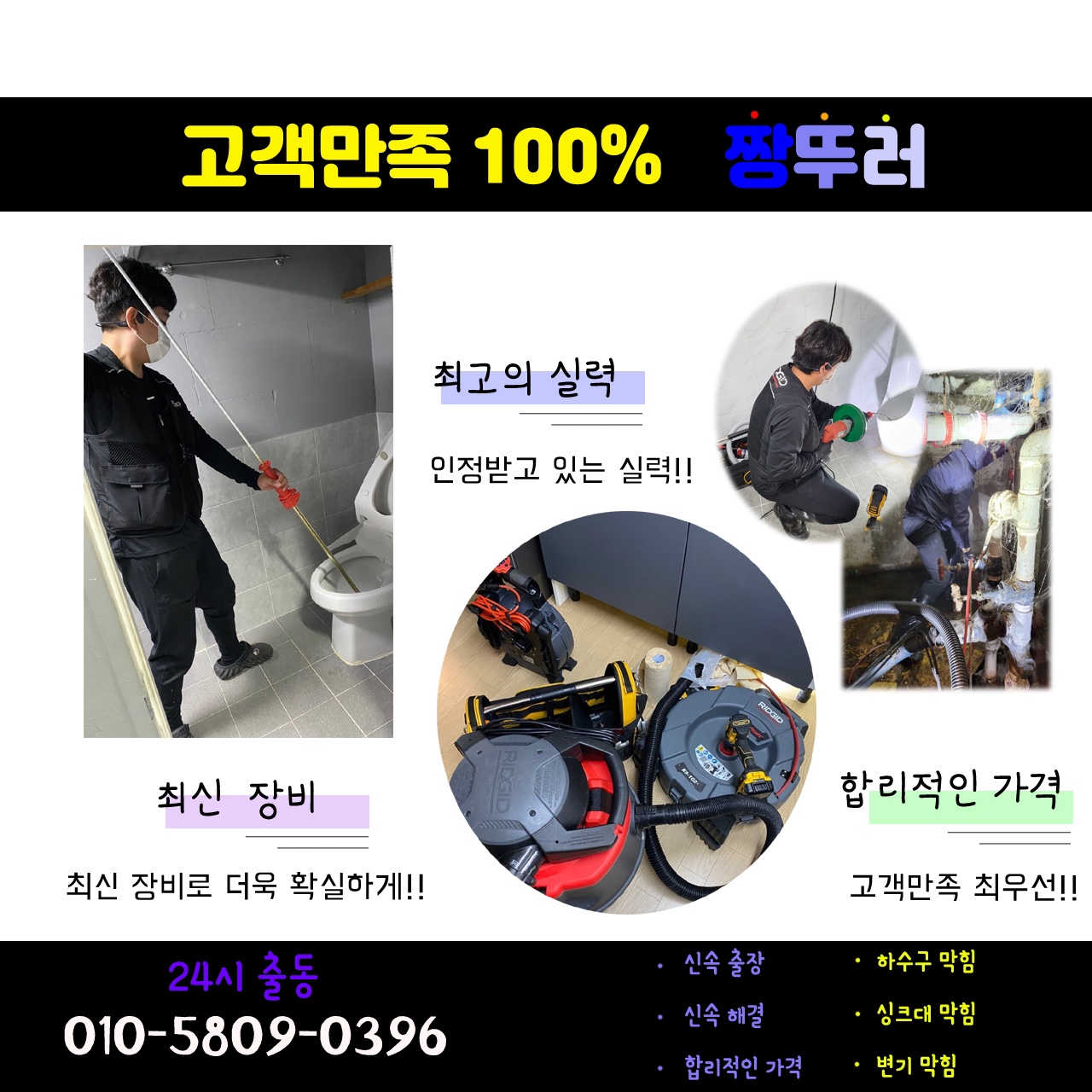 변기막힘하수구막힘싱크대막힘누수해빙고압세척짱뚜러24시배관