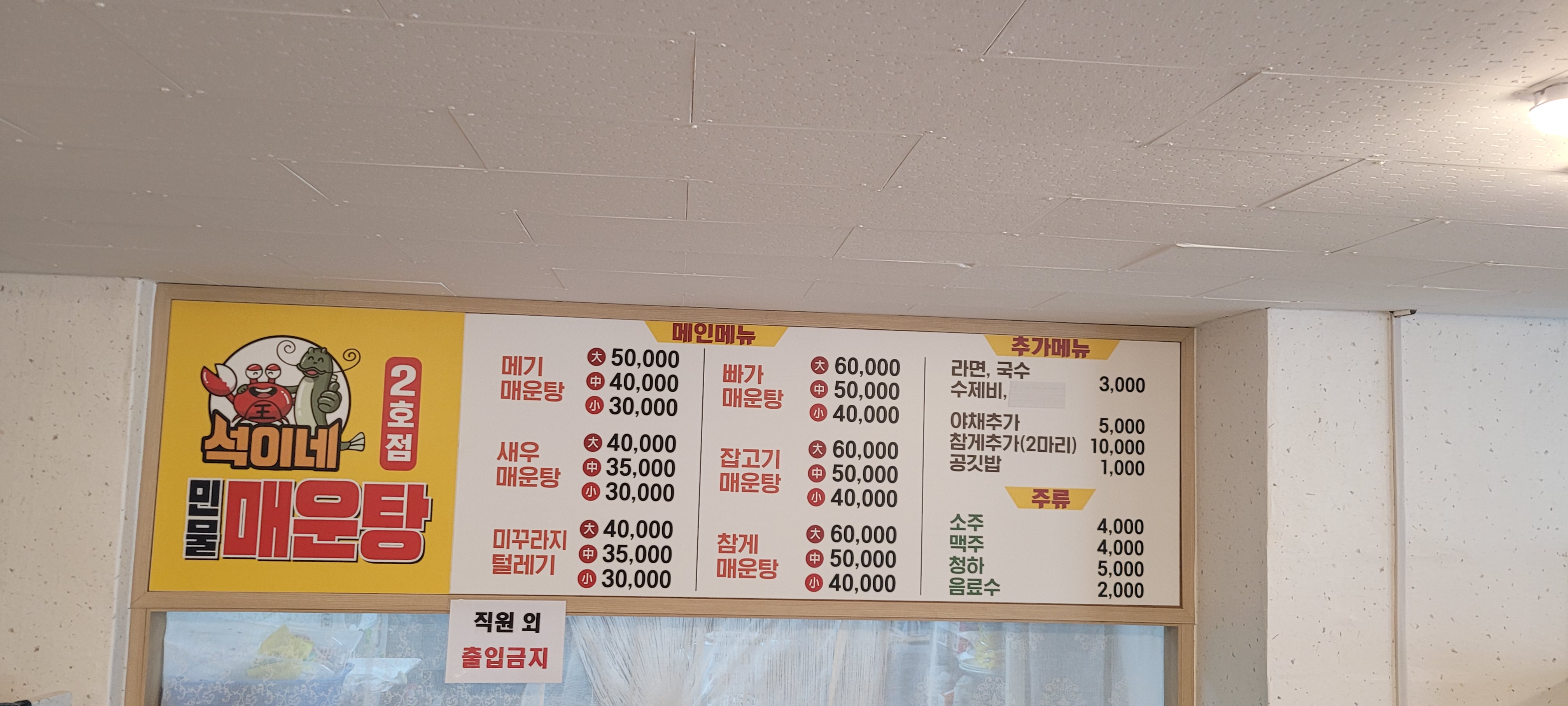 석이네민물매운탕 2호점