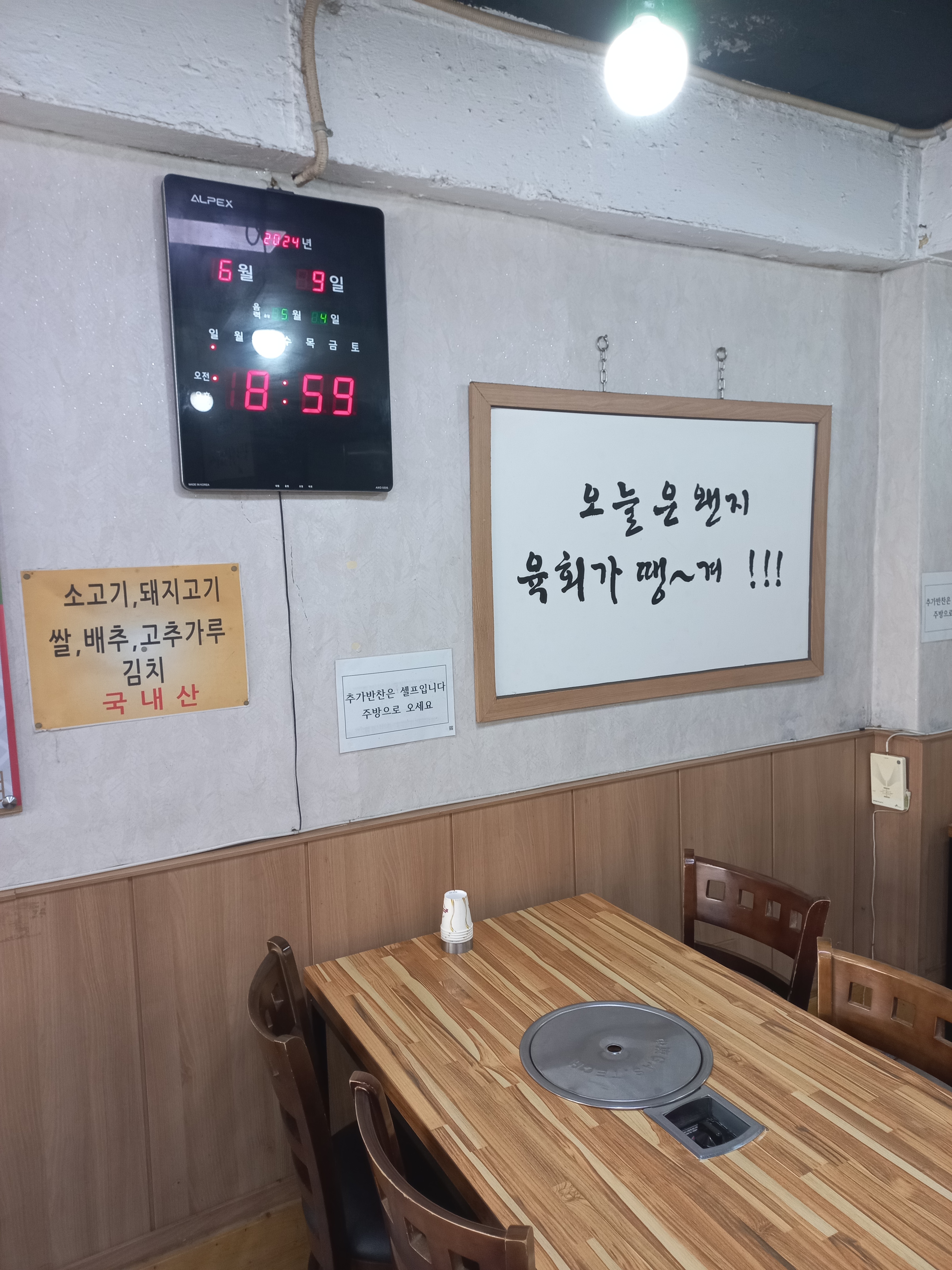반월성정육점식당