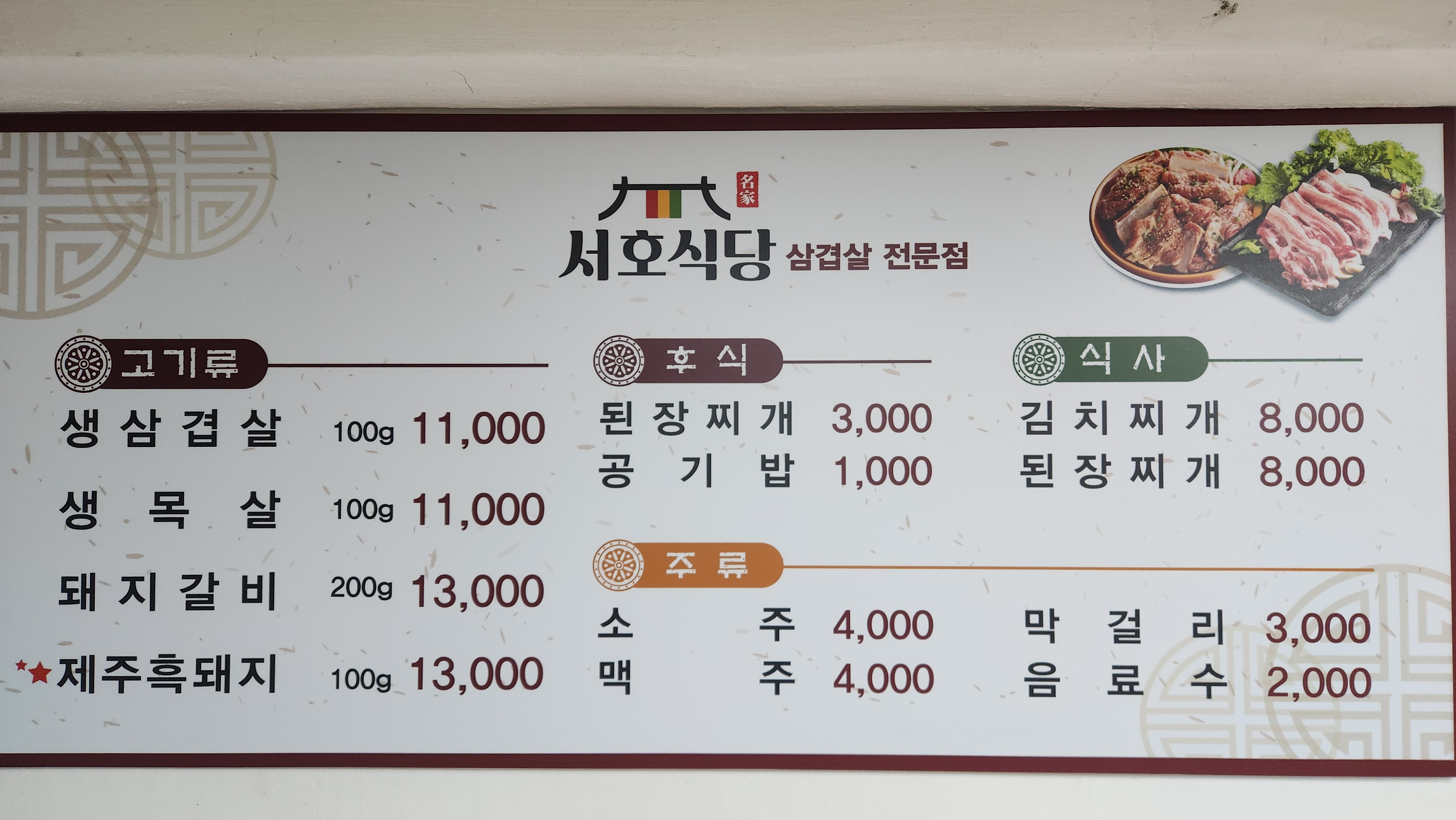 서호식당