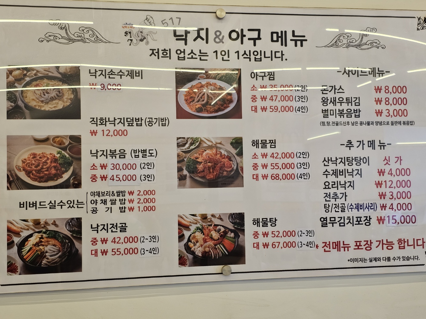 517낙지&아구