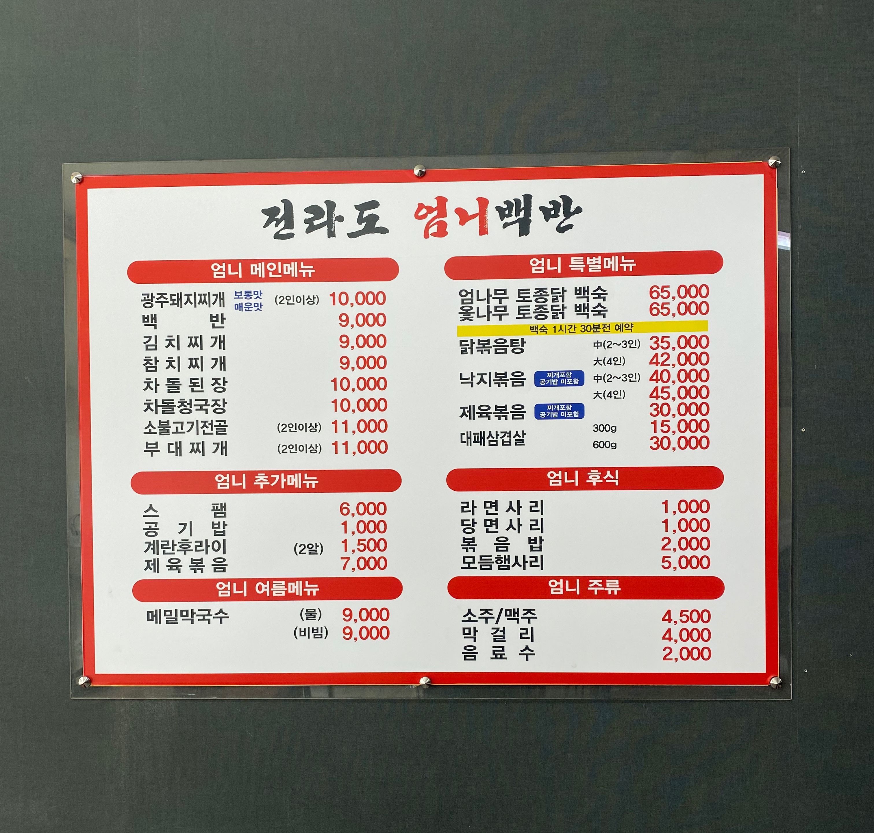전라도엄니백반