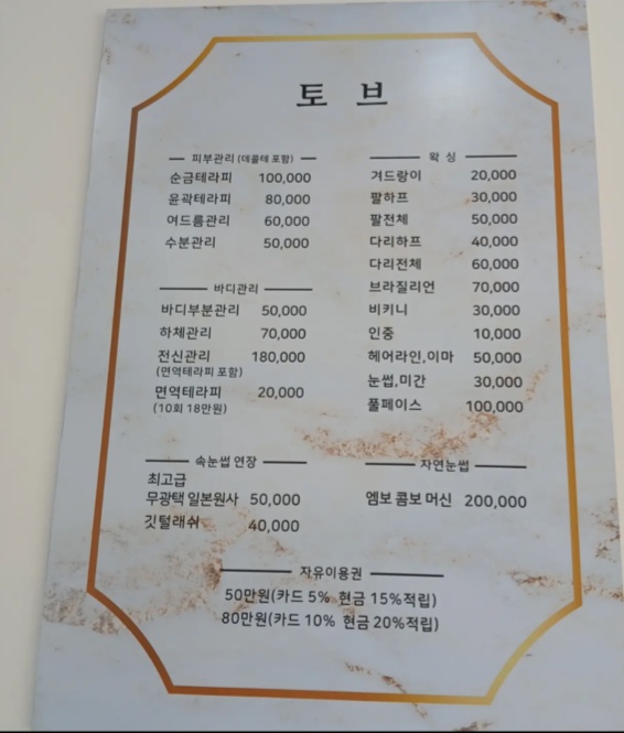 토브