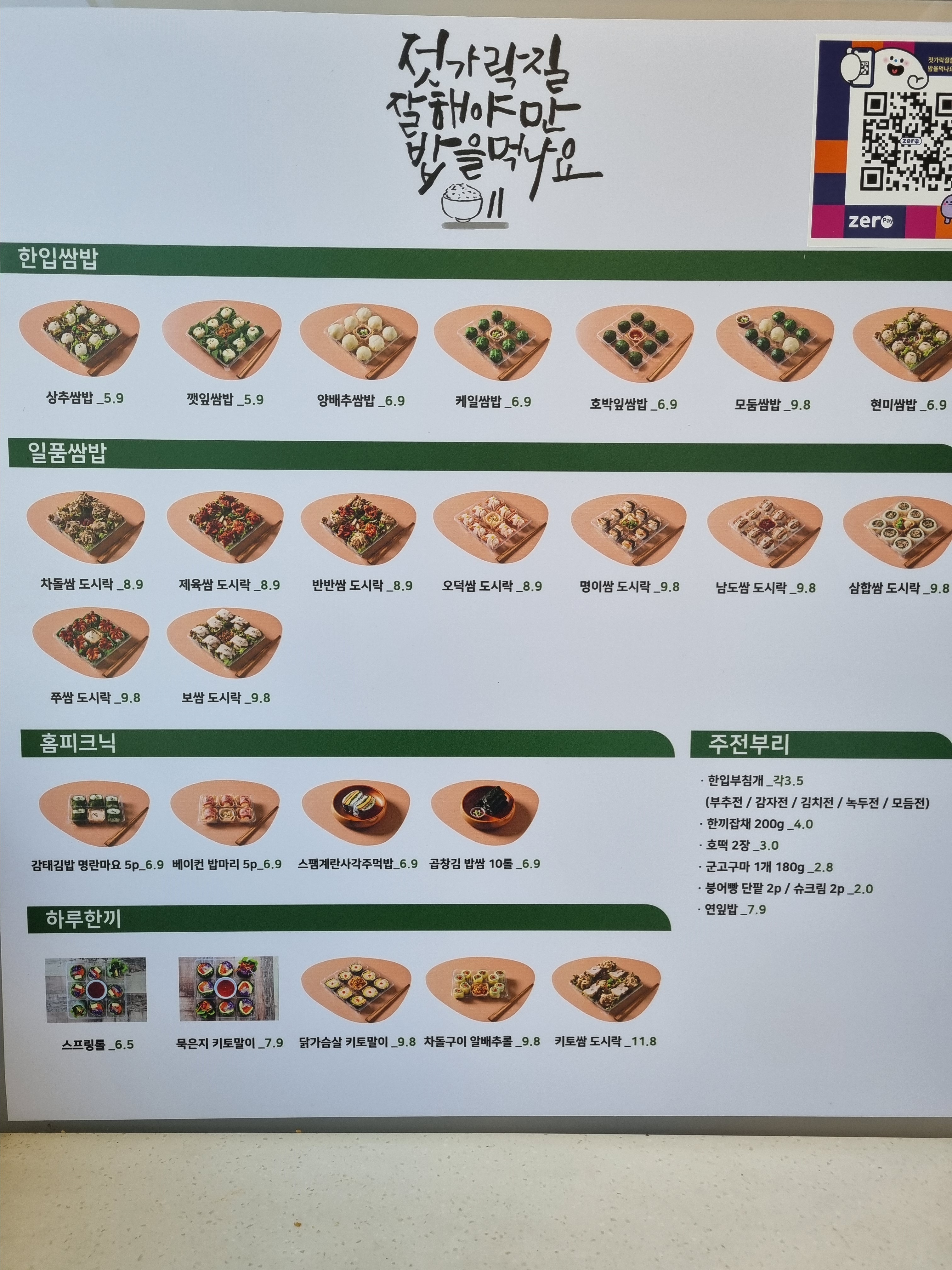 젓가락질 잘해야만 밥을 먹나요