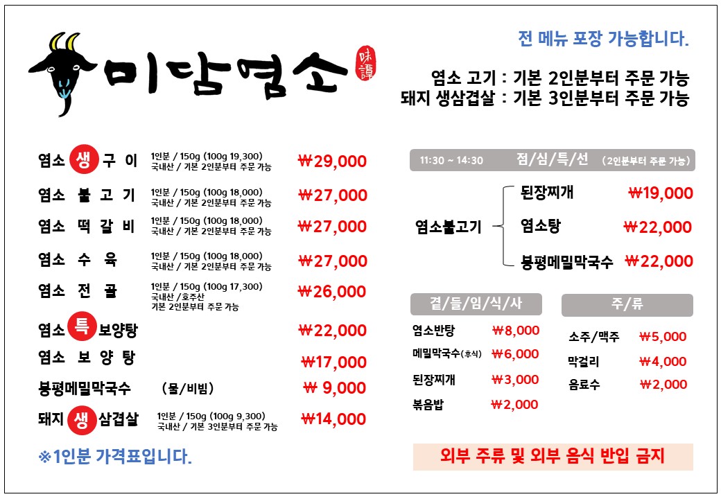 미담염소