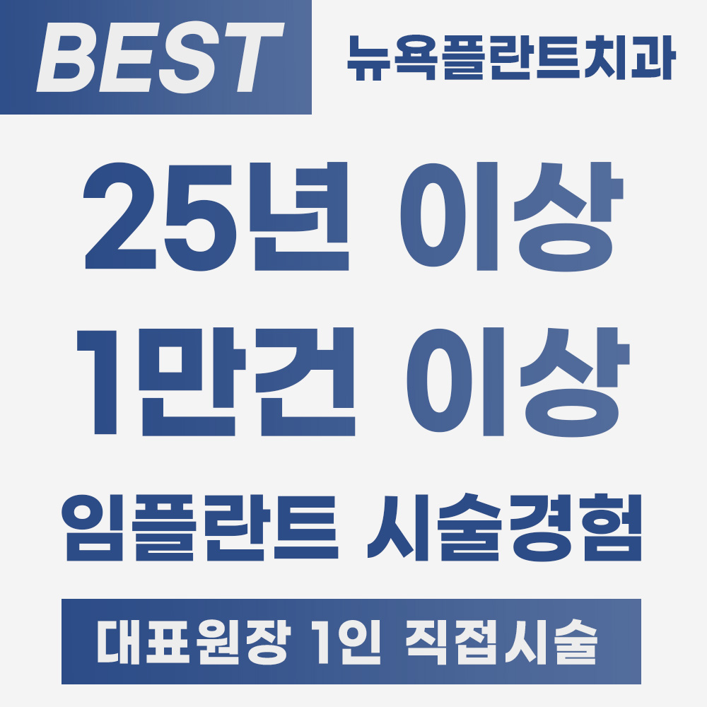 뉴욕플란트치과의원 대표 이미지