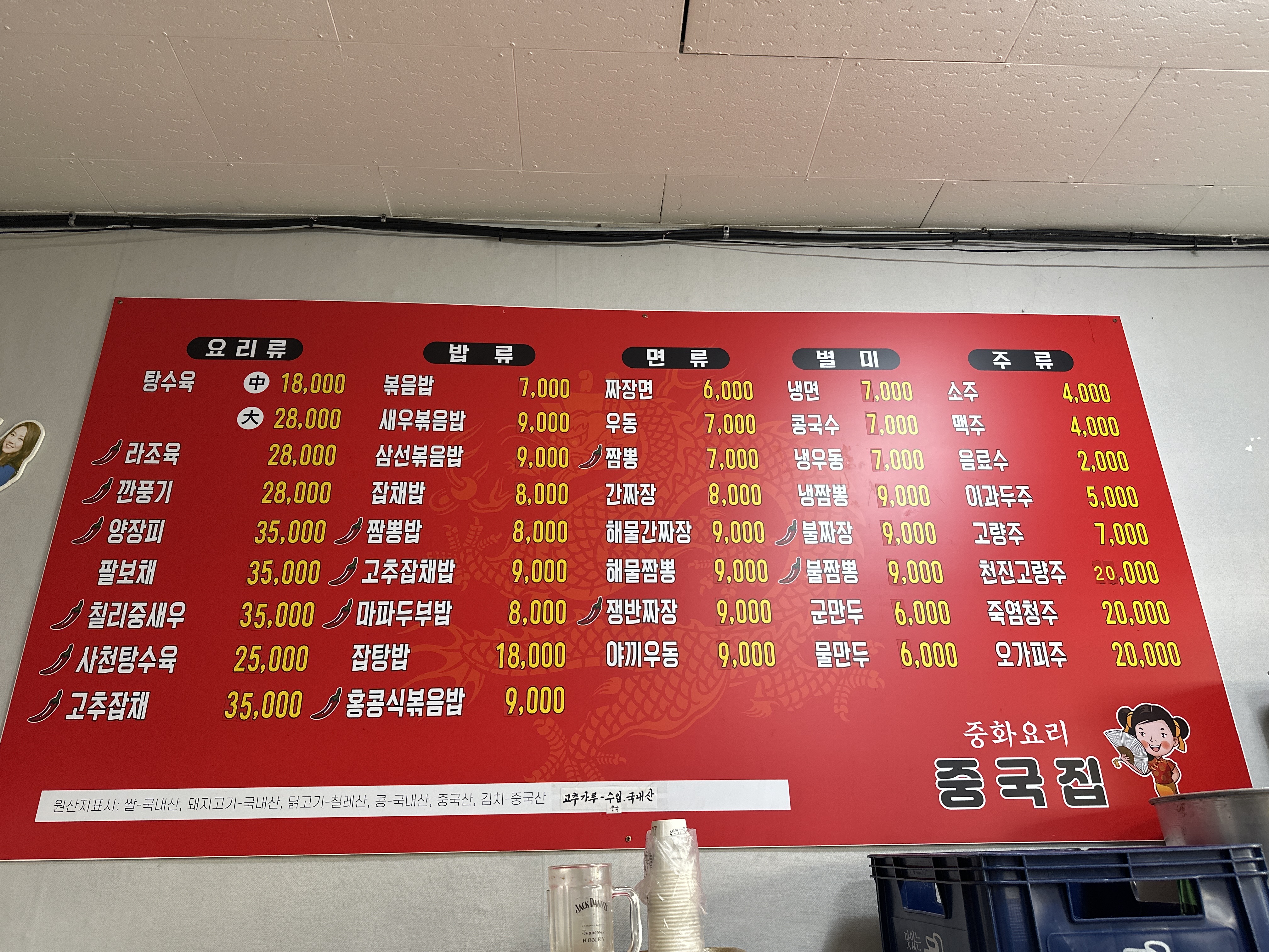 중국집 포항점