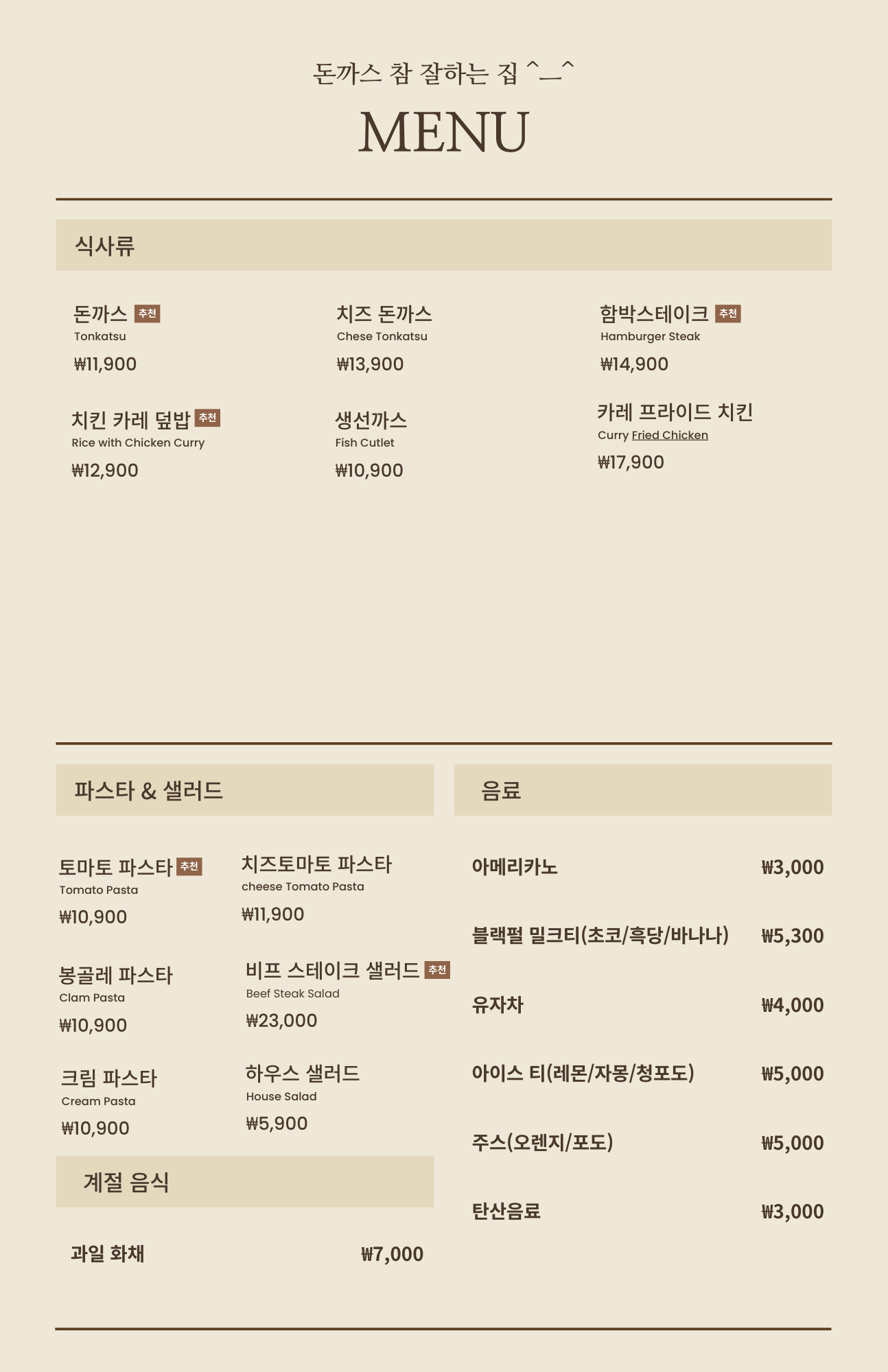 돈까스참잘하는집 내부 또는 관련 모습