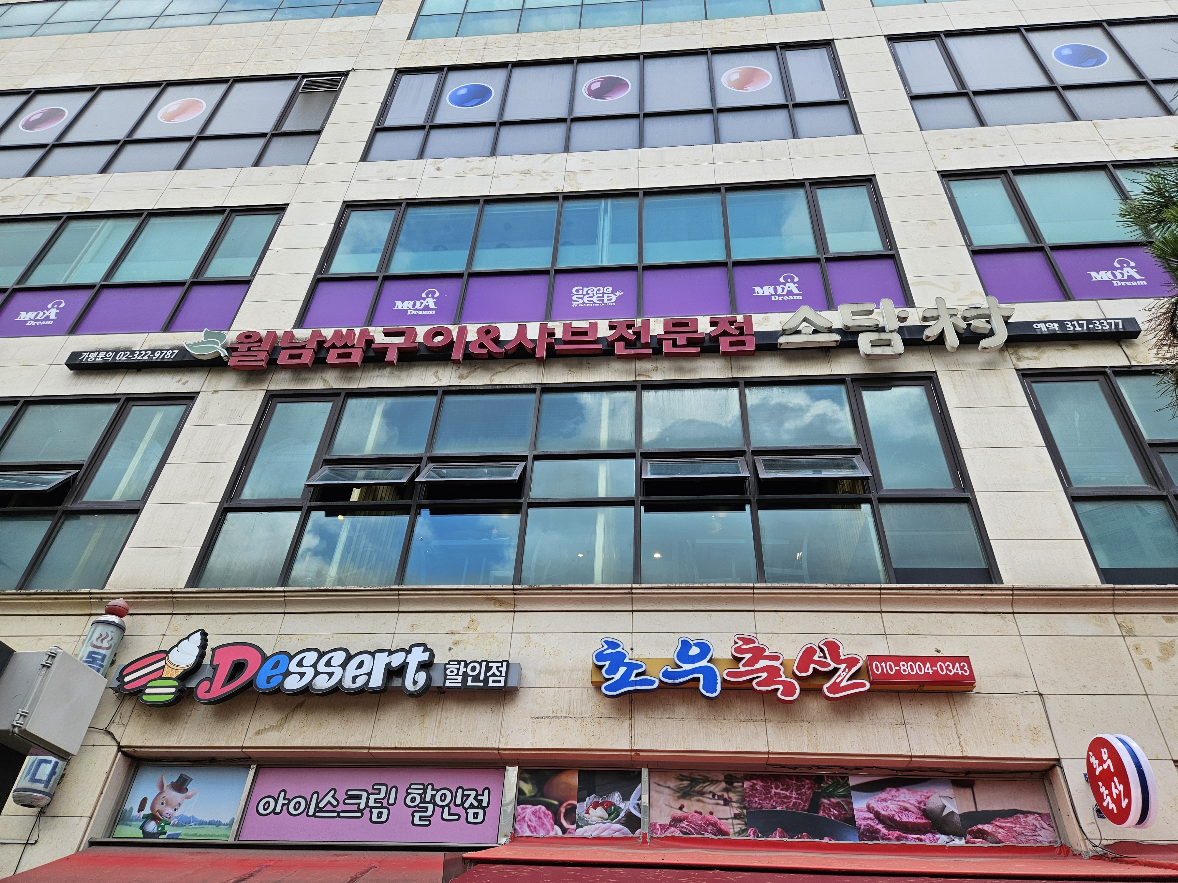 소담촌 시흥능곡점