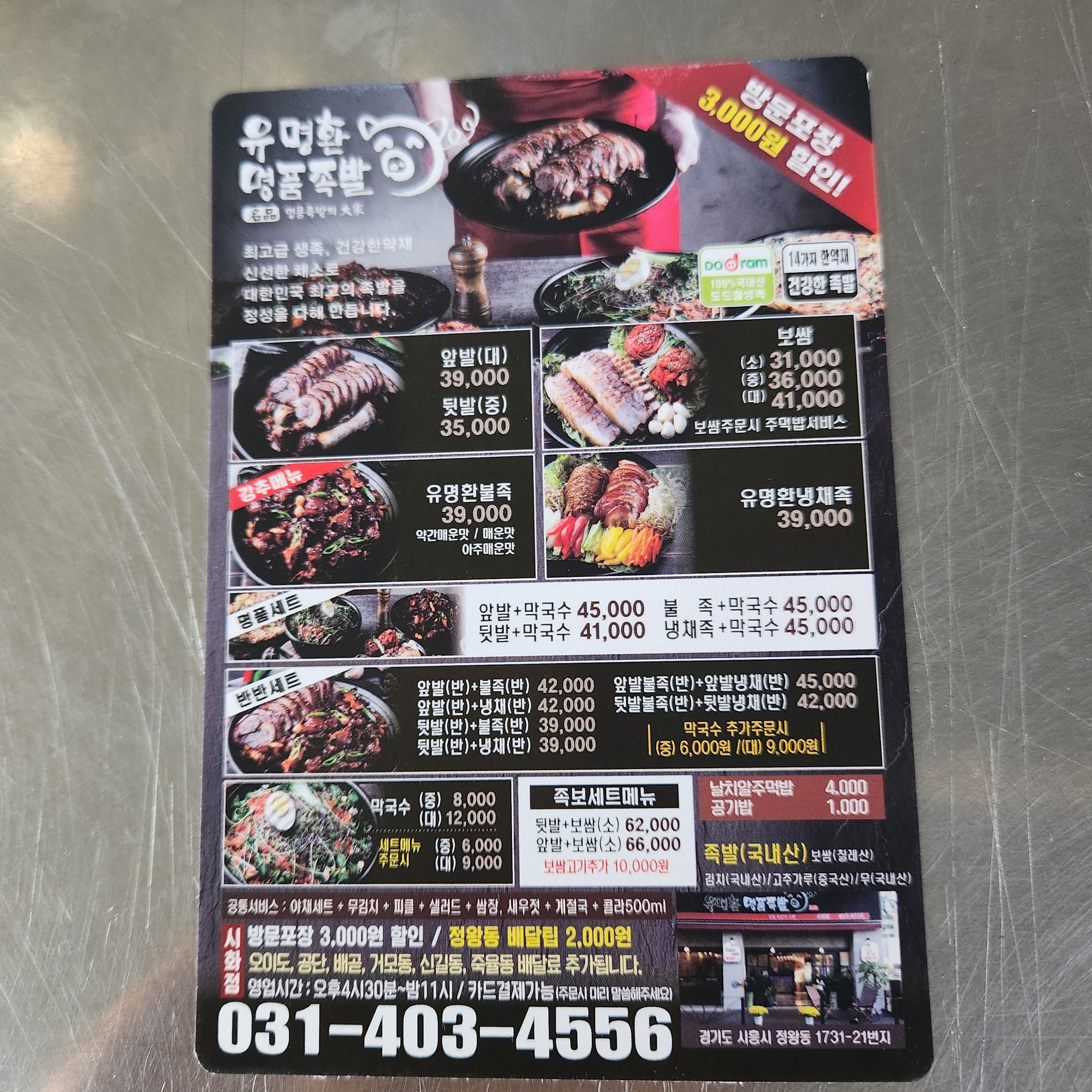 유명환명품족발 시흥점