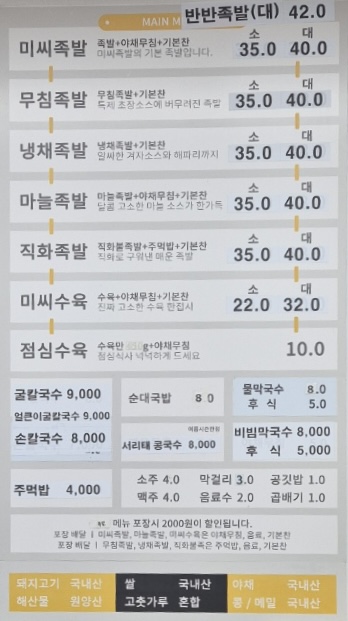 미씨족발