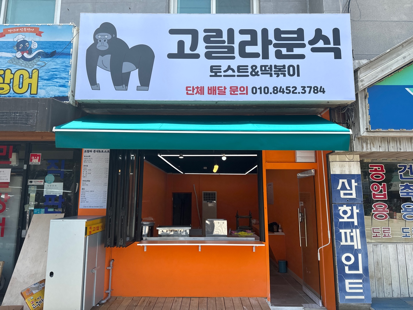 고릴라분식&토스트