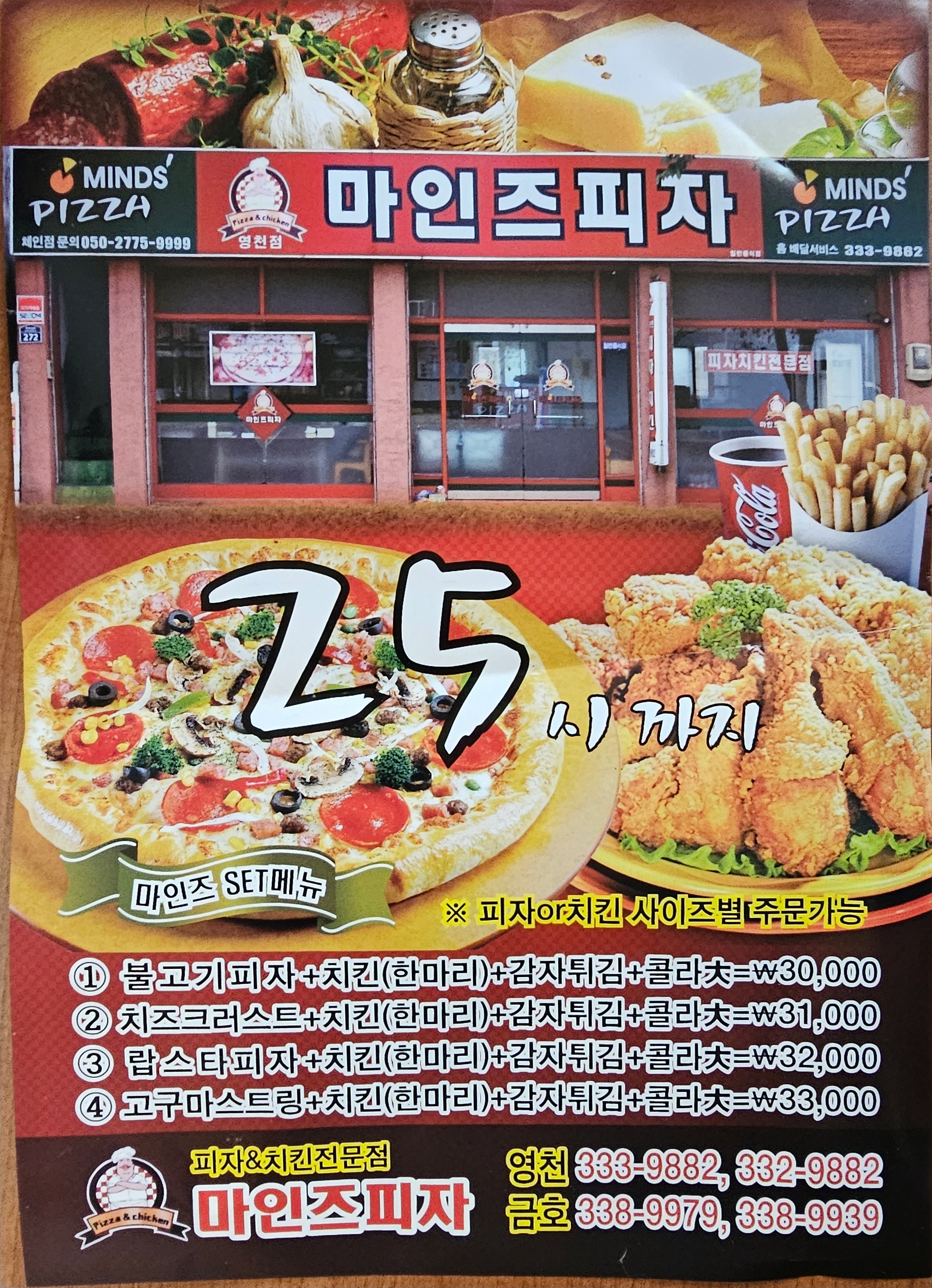 마인즈피자 영천점