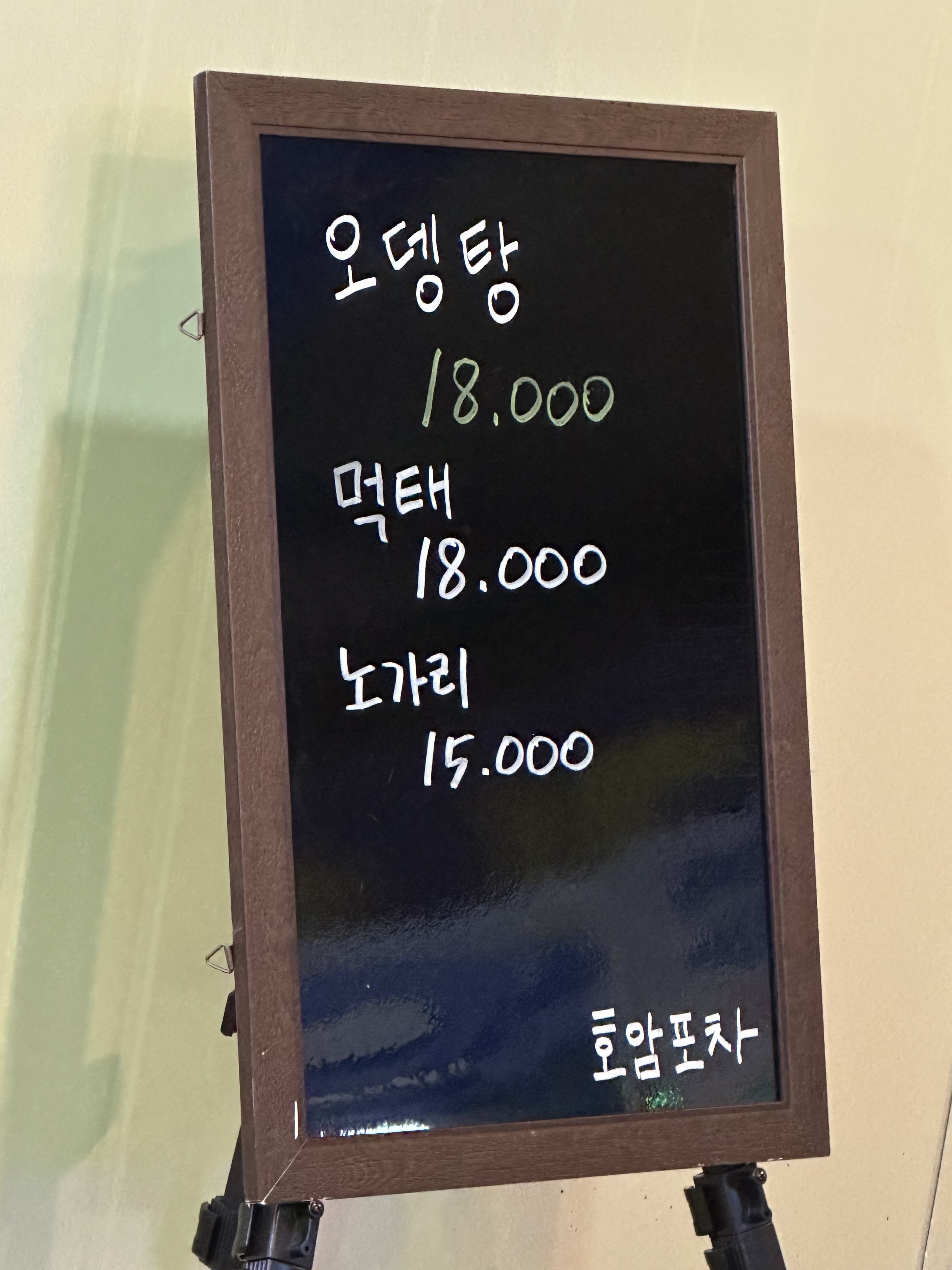 호암포차