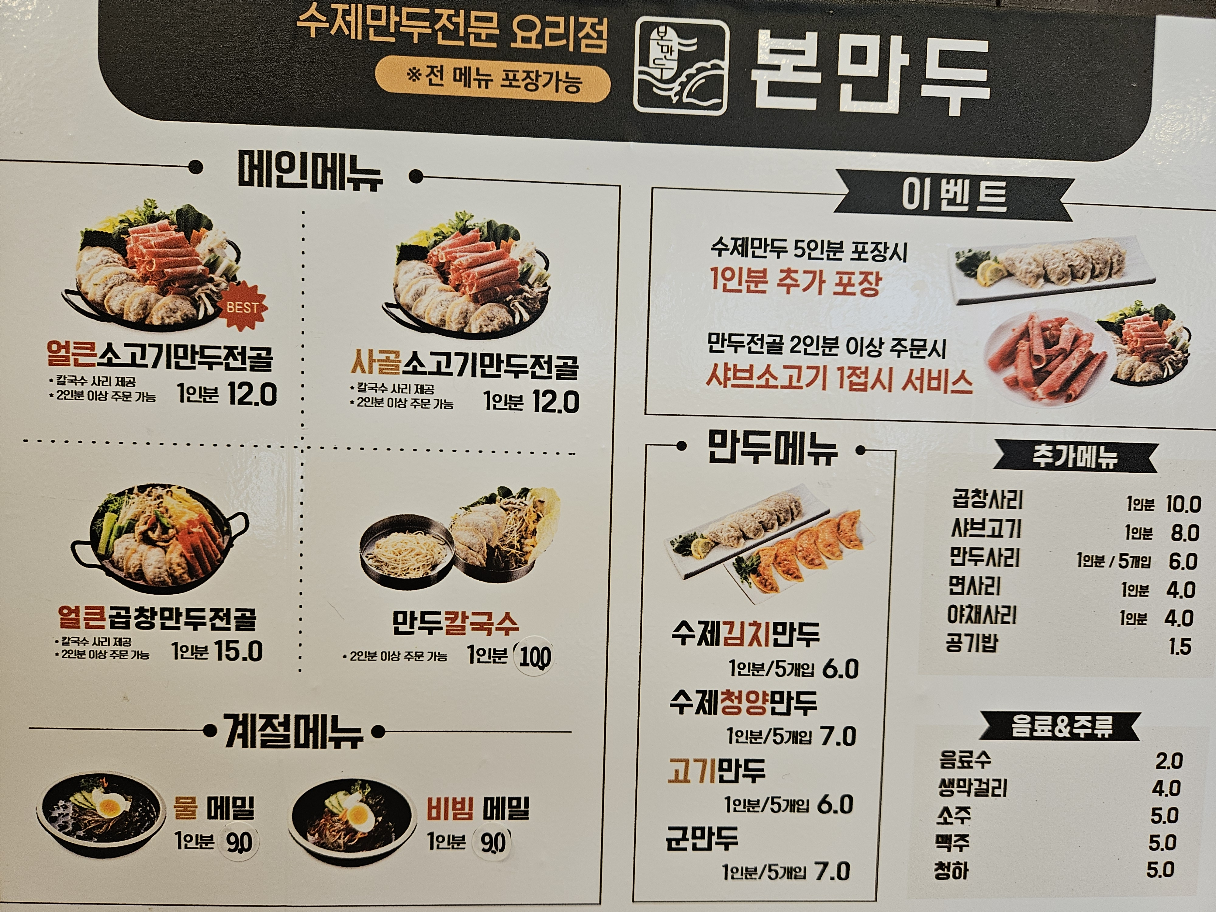 본만두 부천중동점
