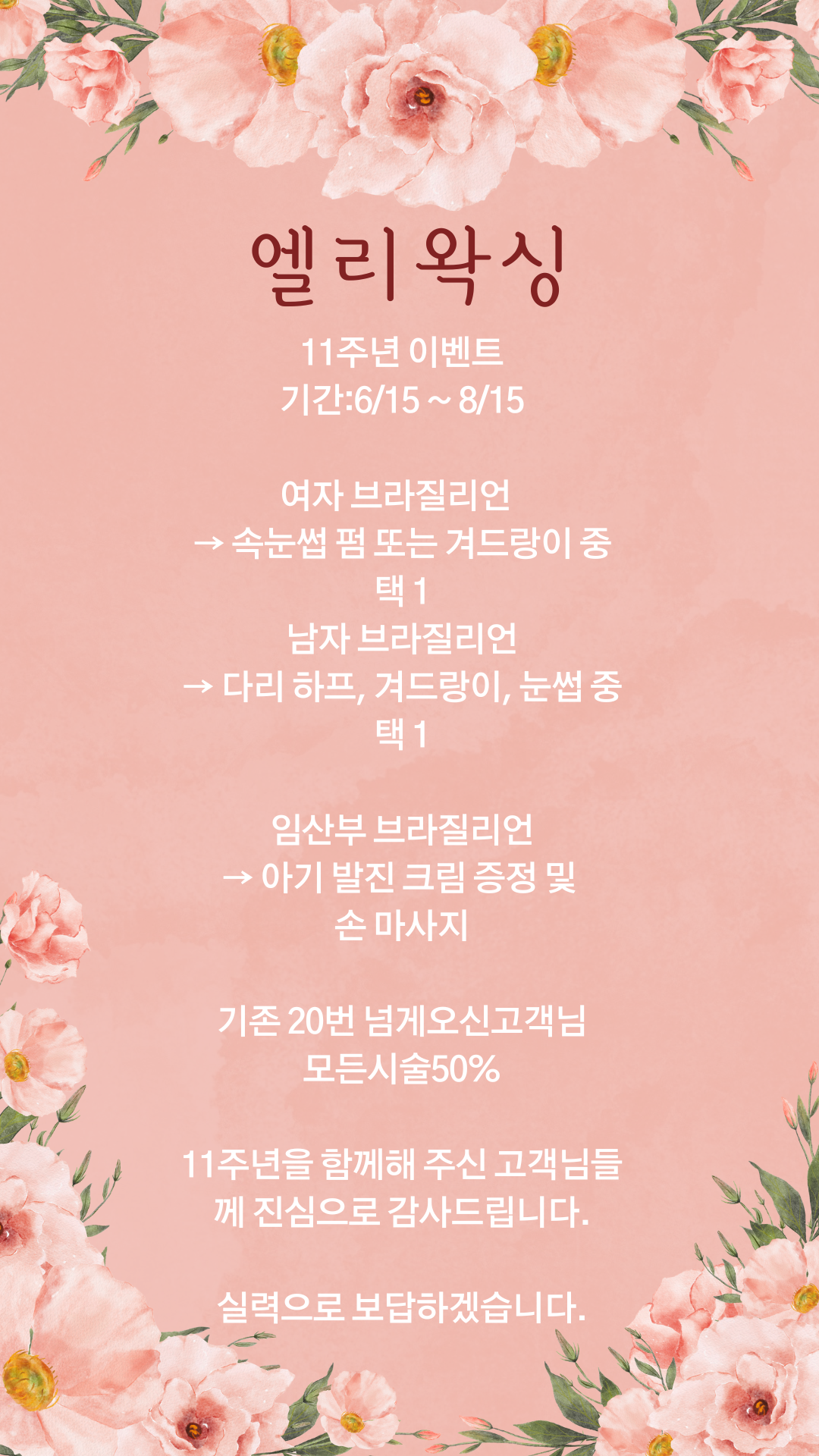 엘리왁싱