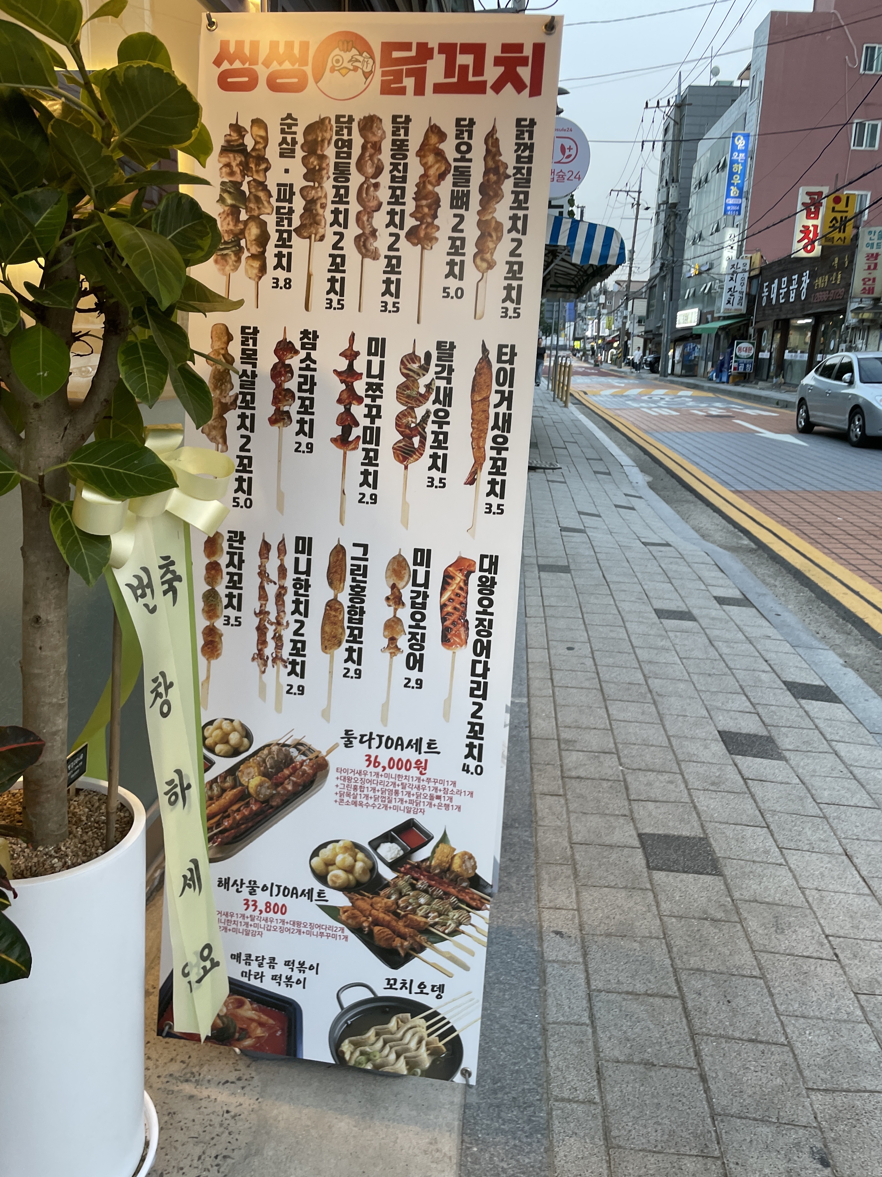 씽씽닭꼬치 송정점