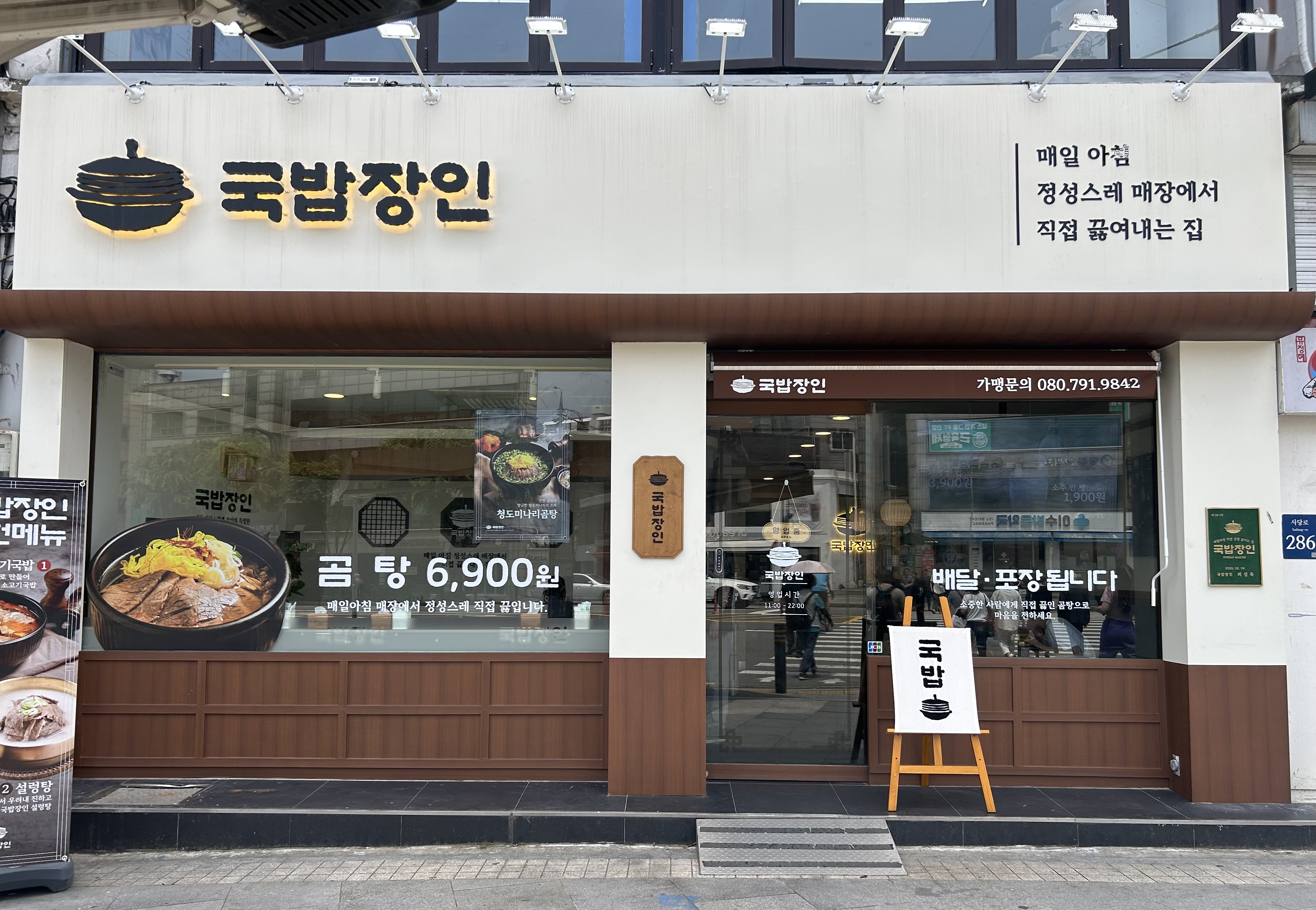 국밥장인 이수역점