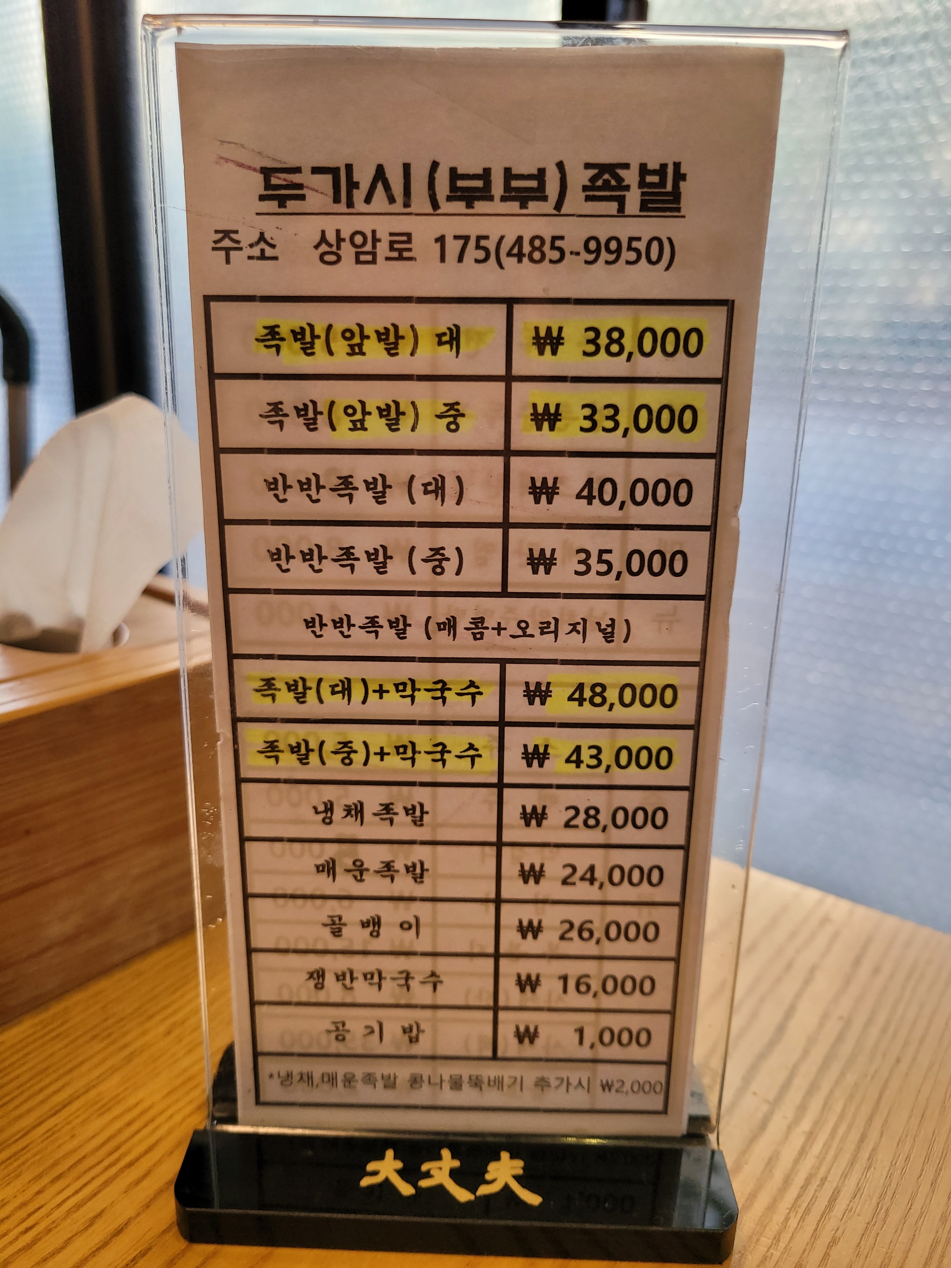 아랑졸디두가시족발