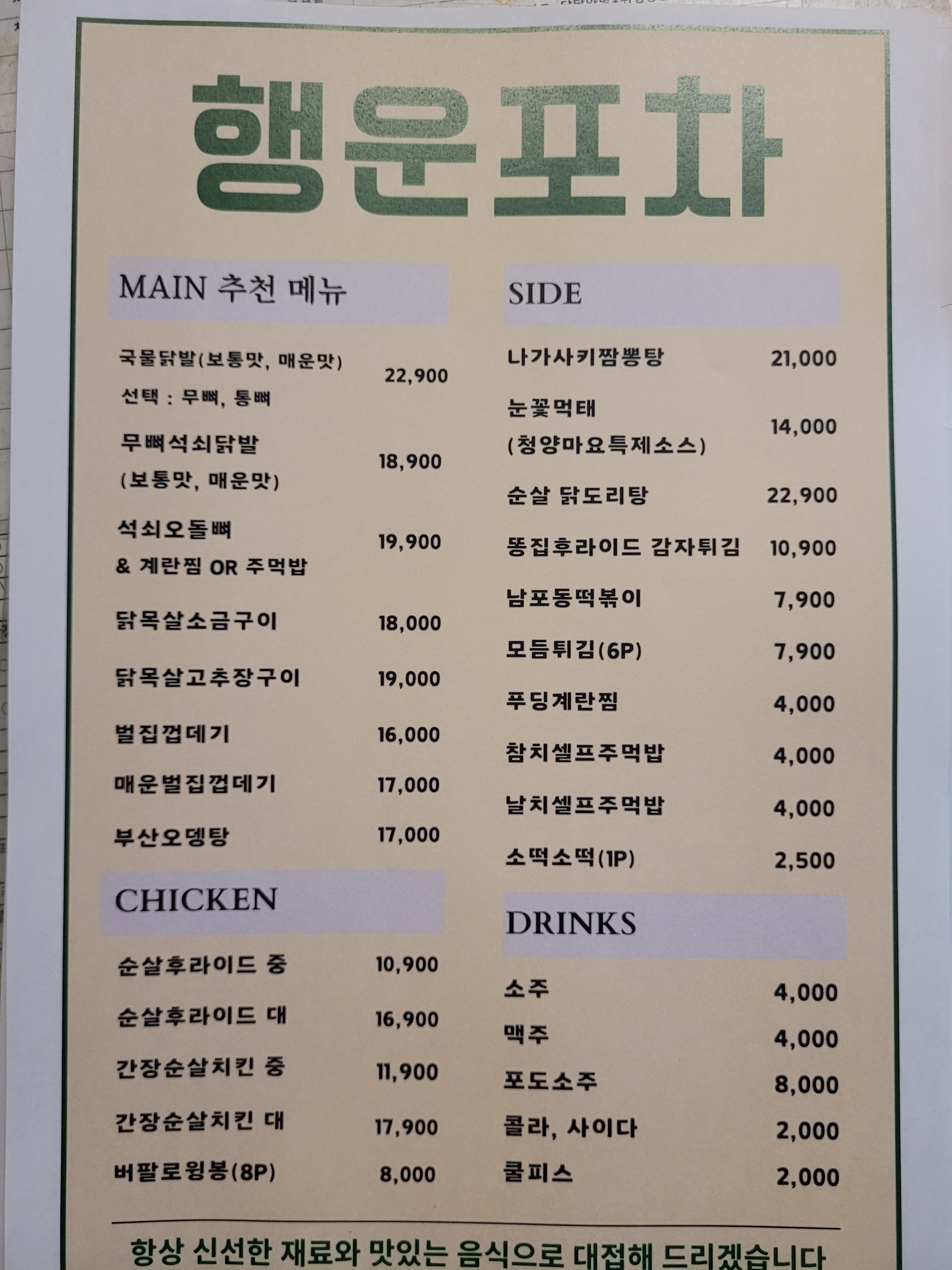 행운포차