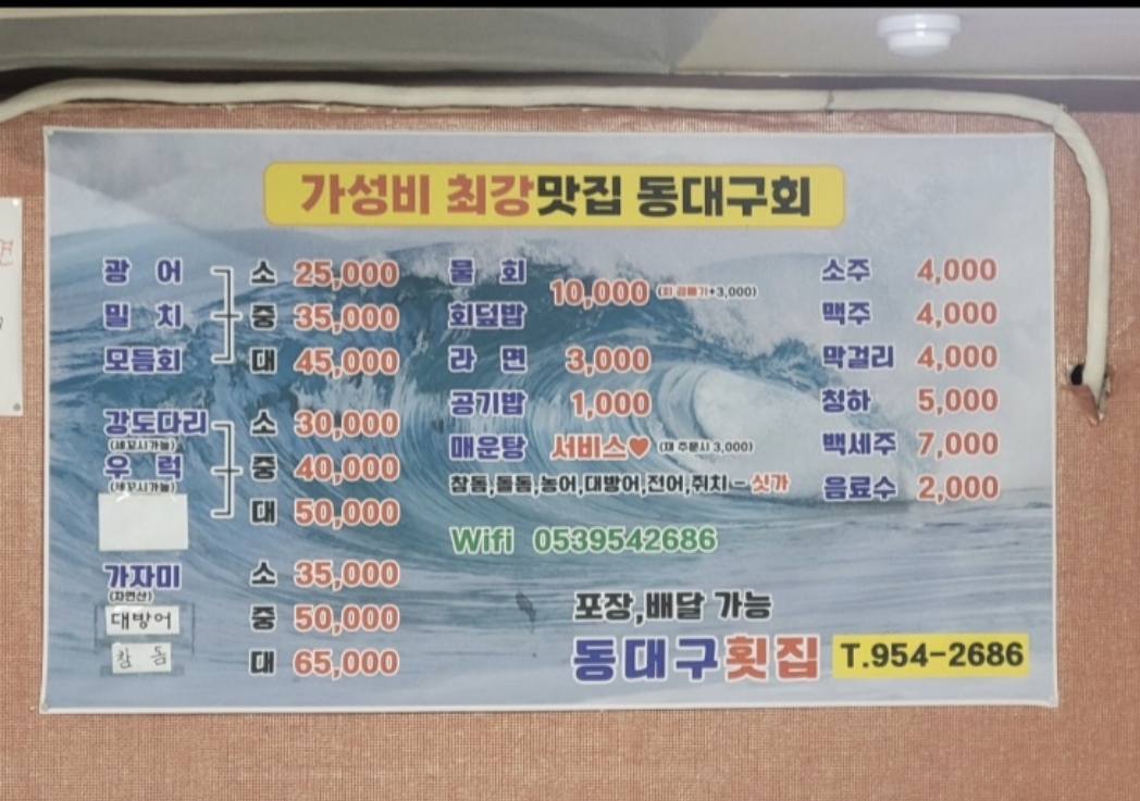 동대구회