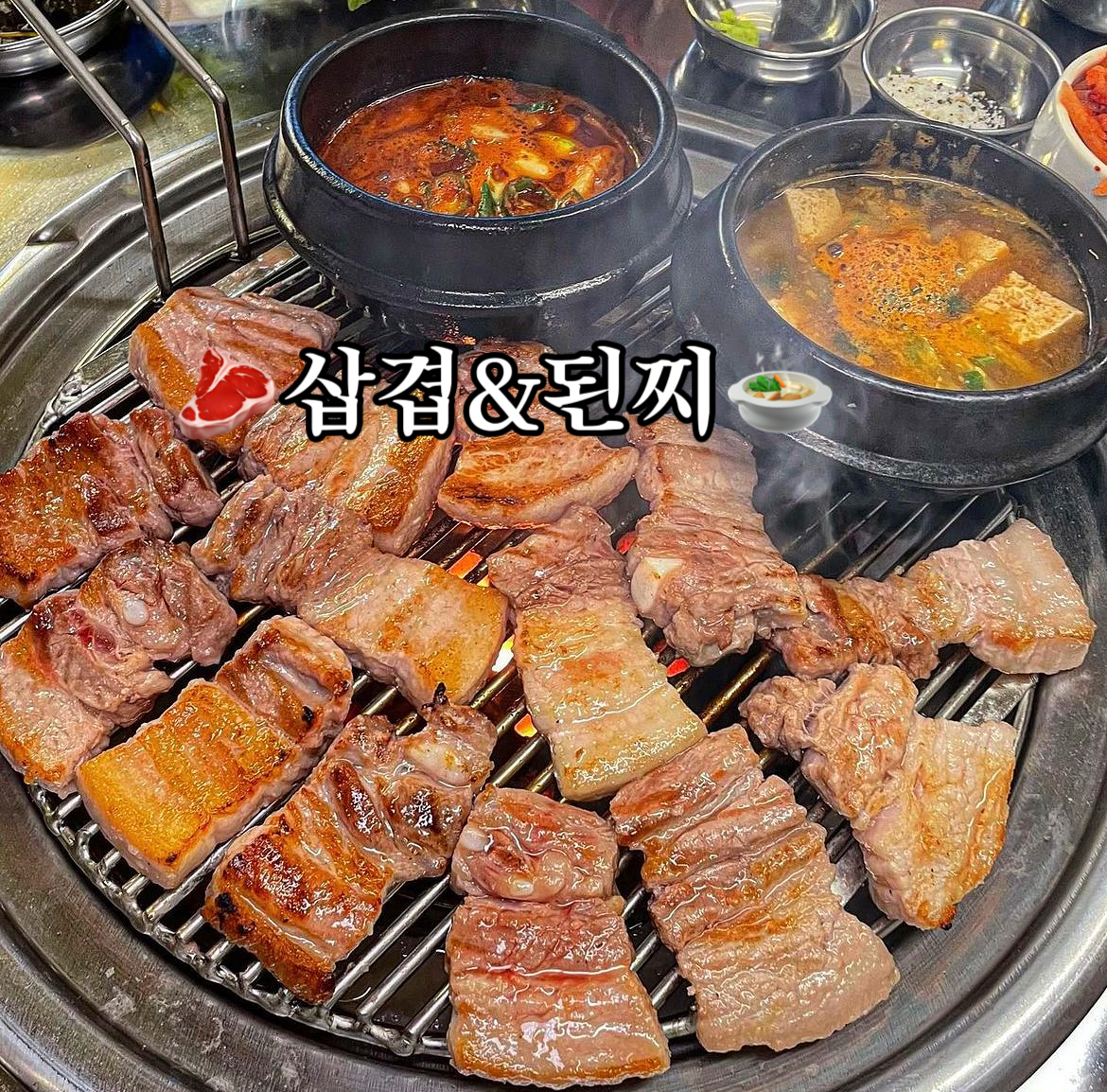 불탄집 연탄구이