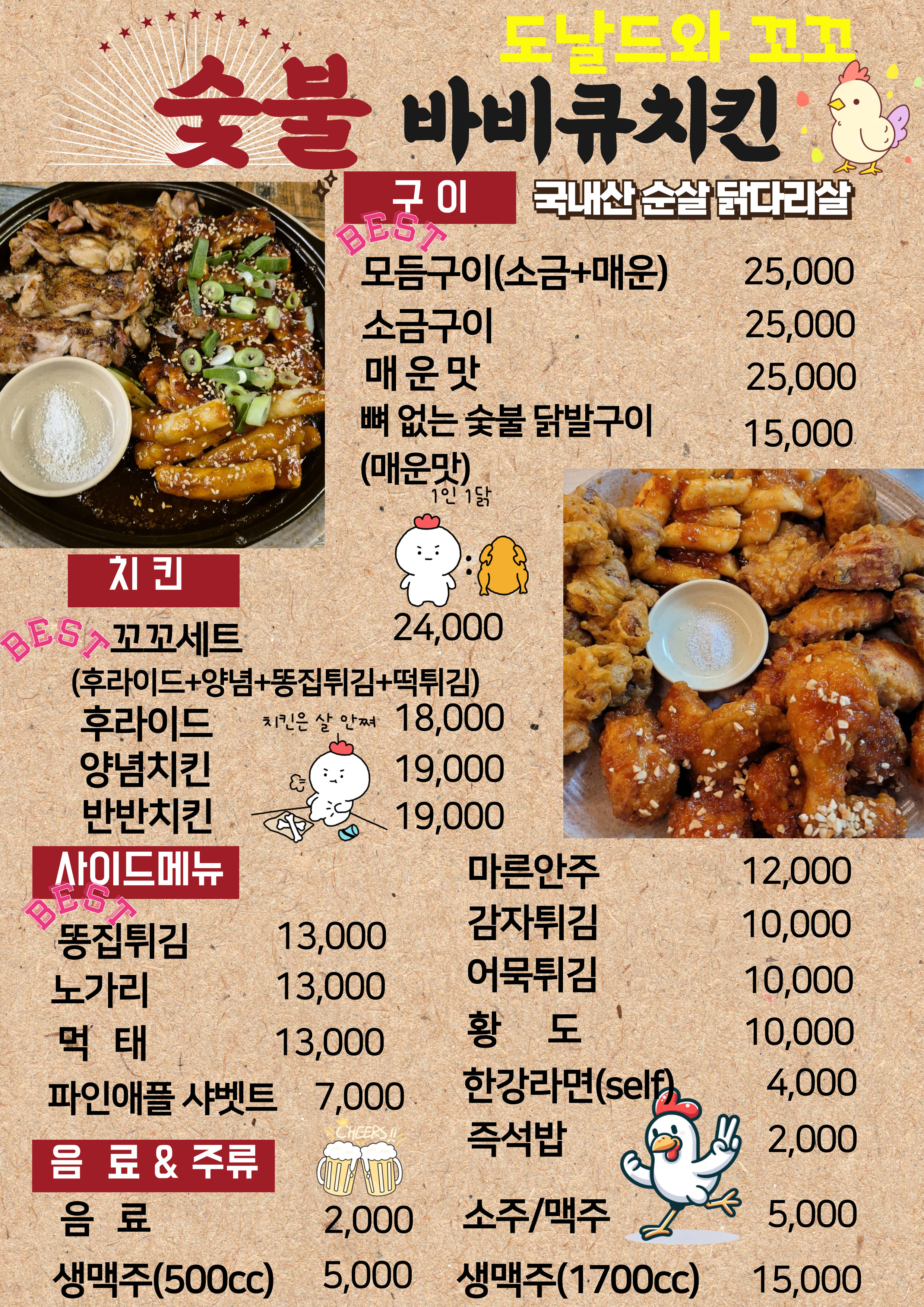 도날드와꼬꼬