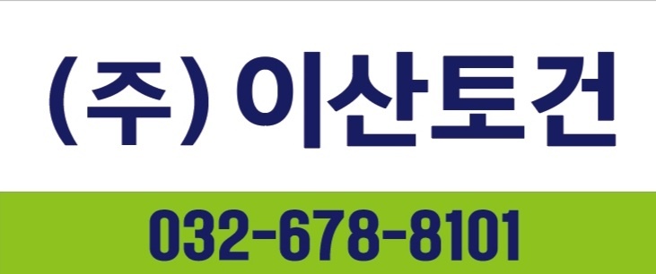 이산토건