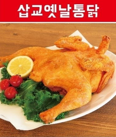 삽교옛날통닭