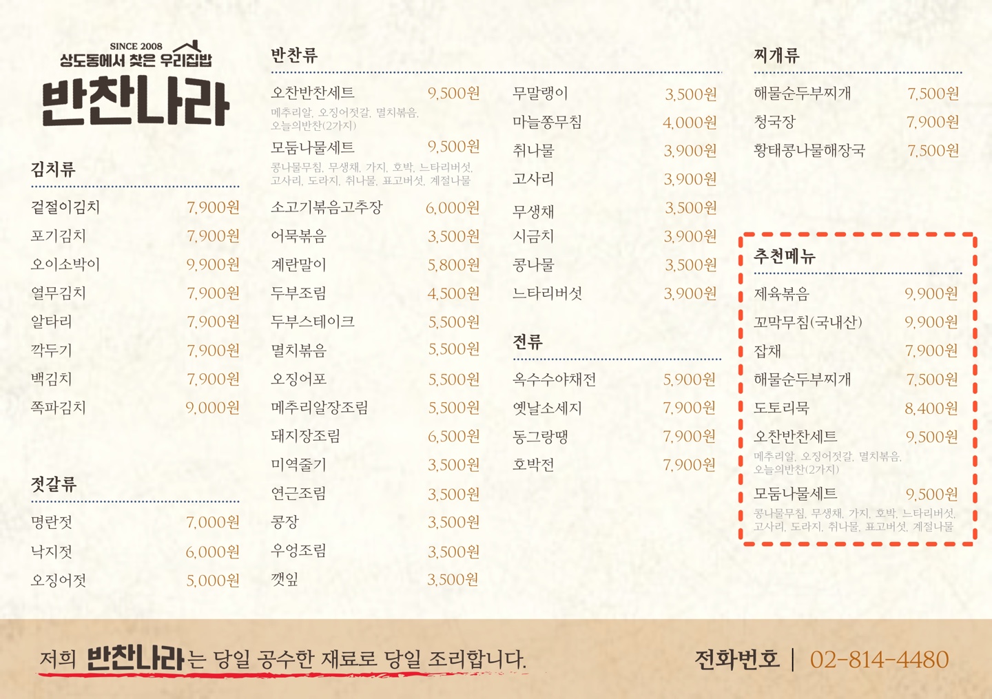 반찬나라